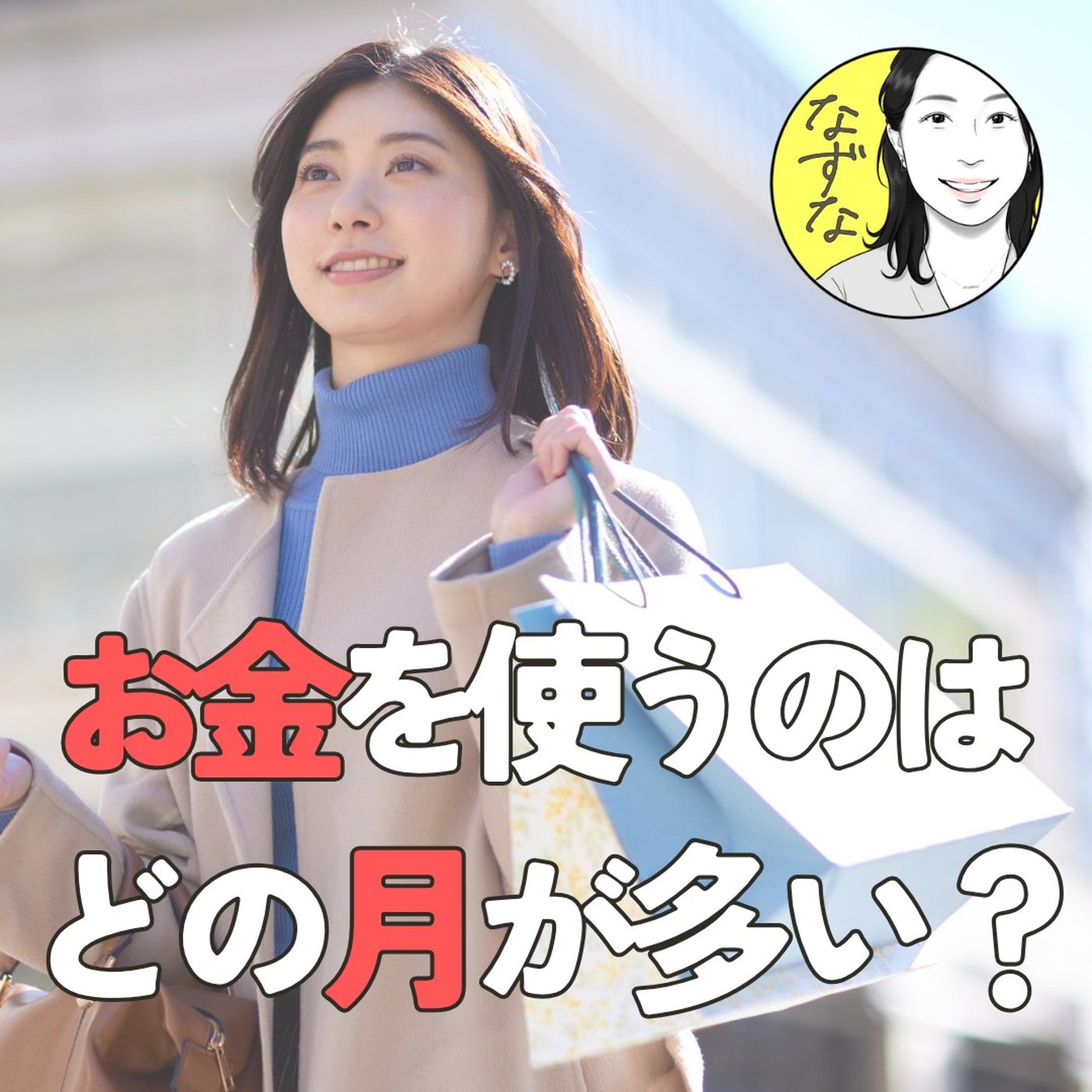 【どの月にお金を使う？】お菓子・コーヒー・お酒…。振り返ると見える！ #412