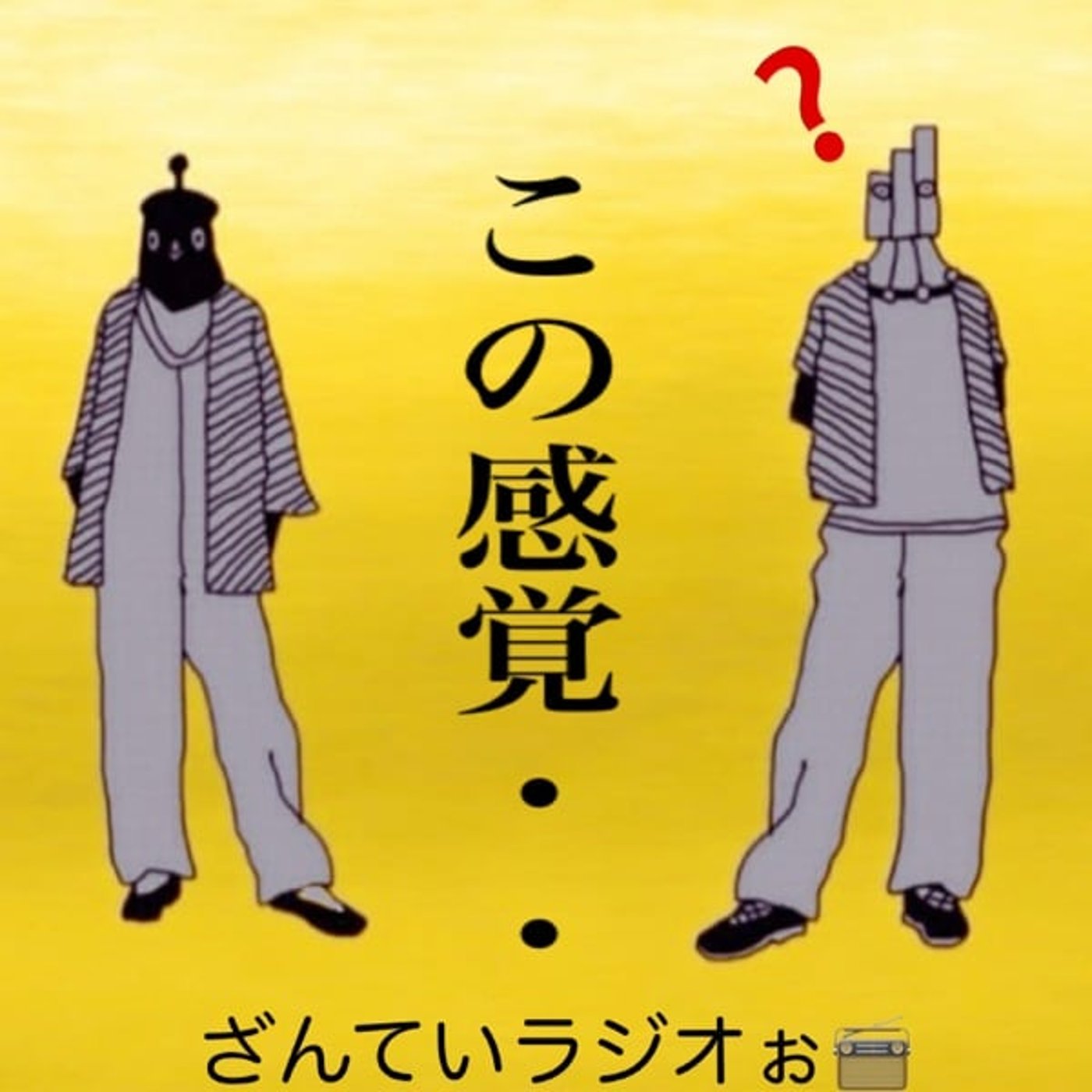 ▽. この感覚わかりますか？