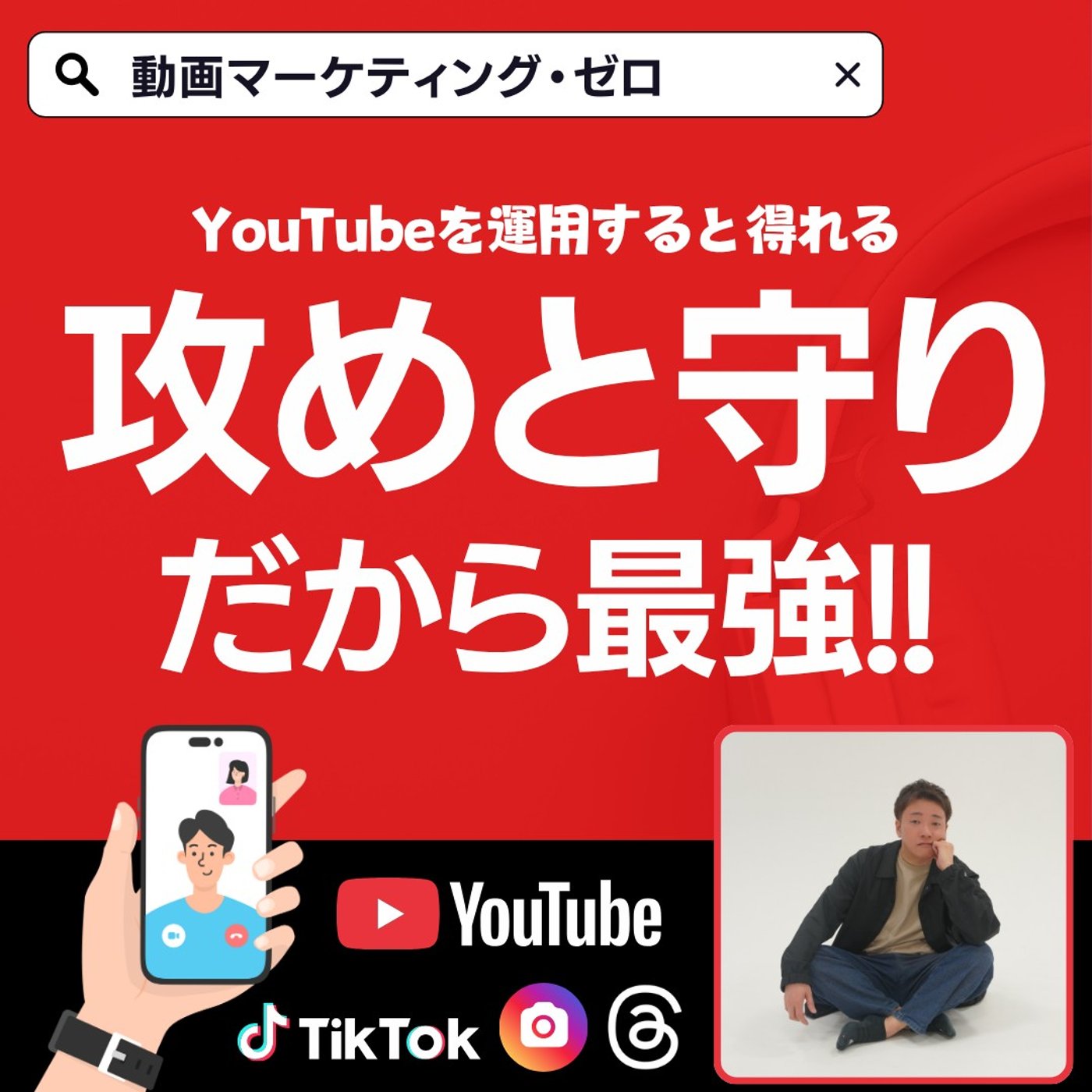 YouTube運用は“攻め”と“守り”の両立がカギ