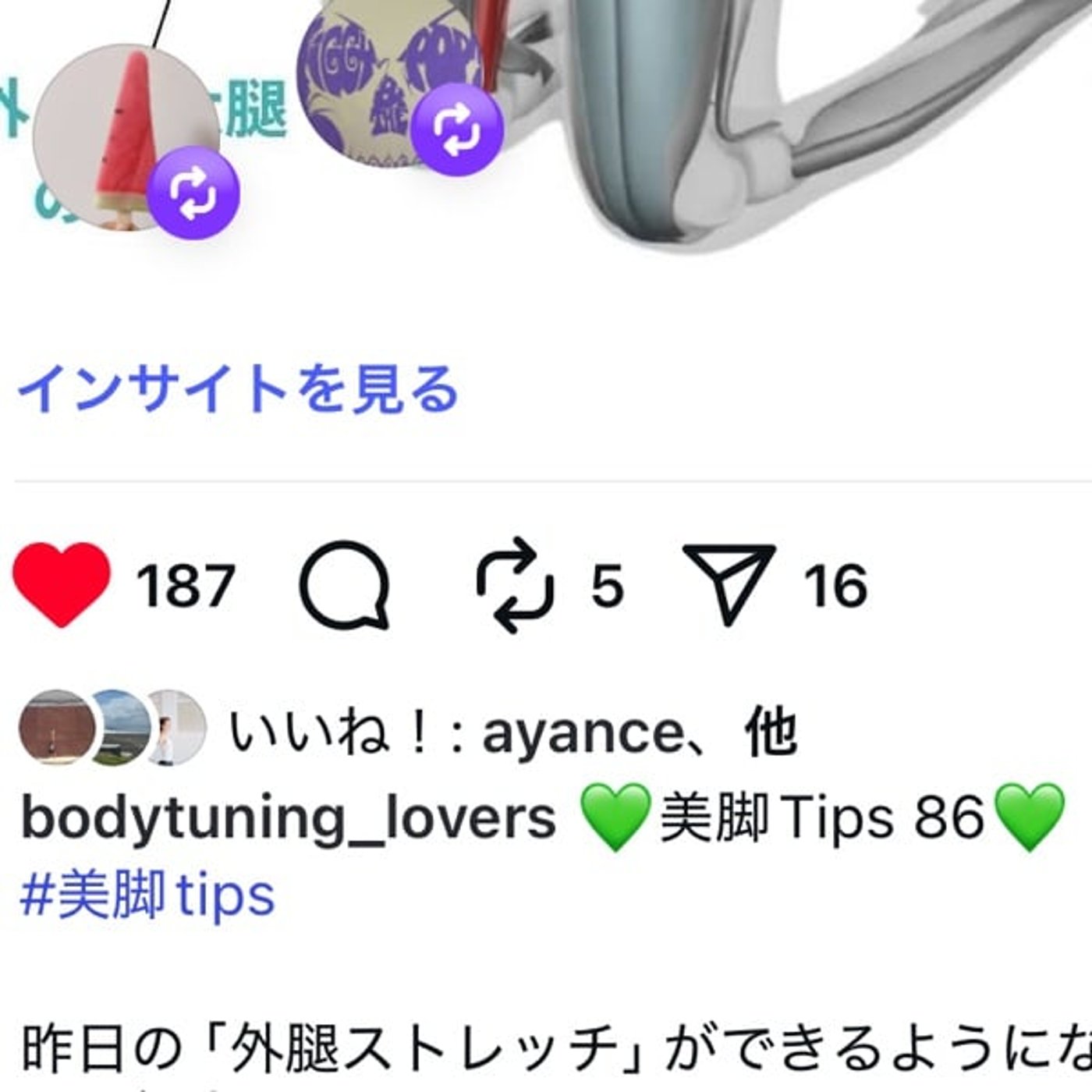 💚美脚tips💚に夢中！