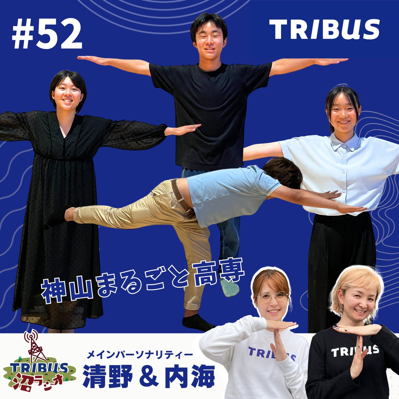 TRIBUS沼ラジオ