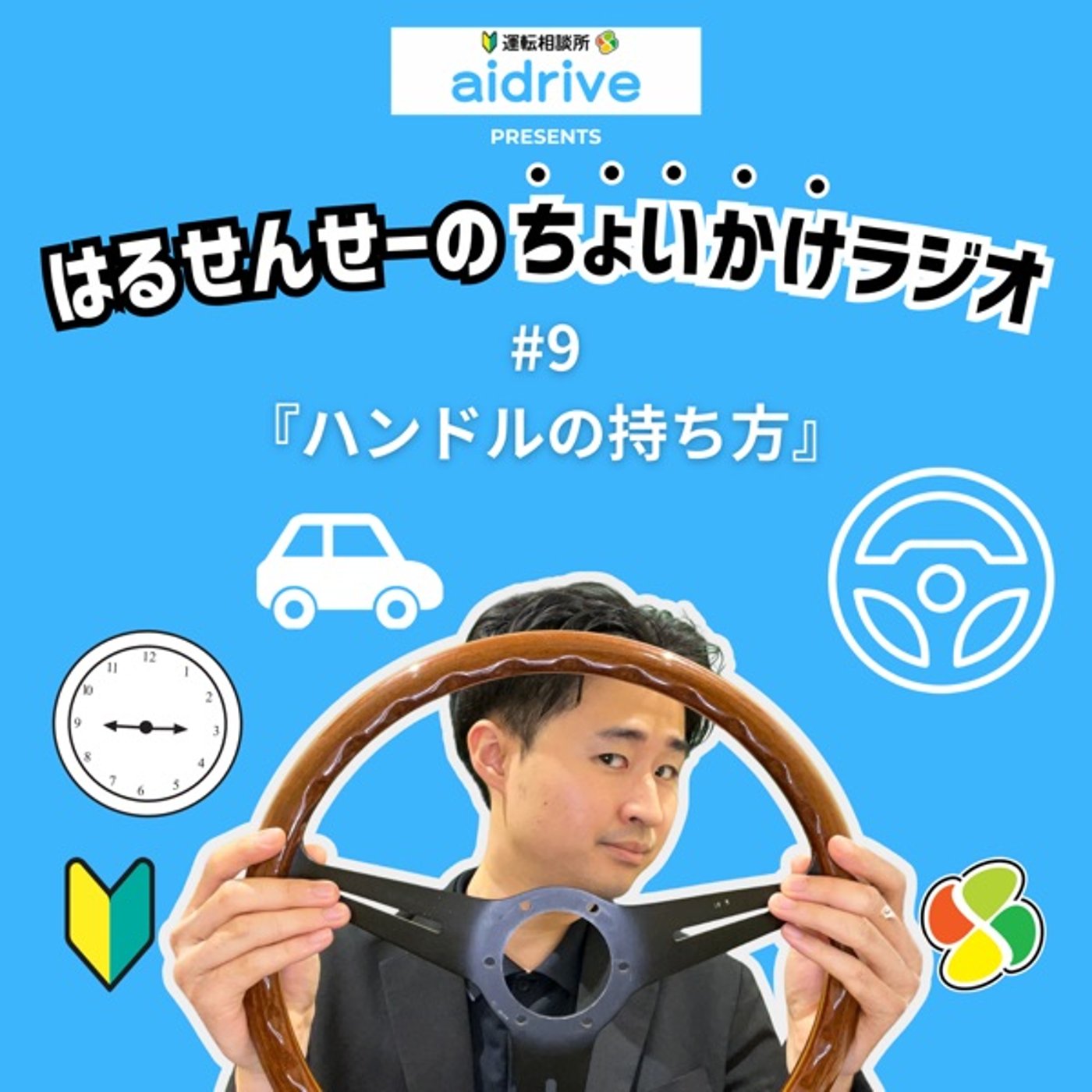 #9 ハンドルの持ち方