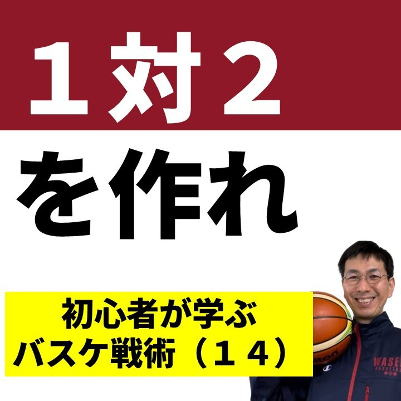 １対２で囲まれるとシュートチャンスが生まれます