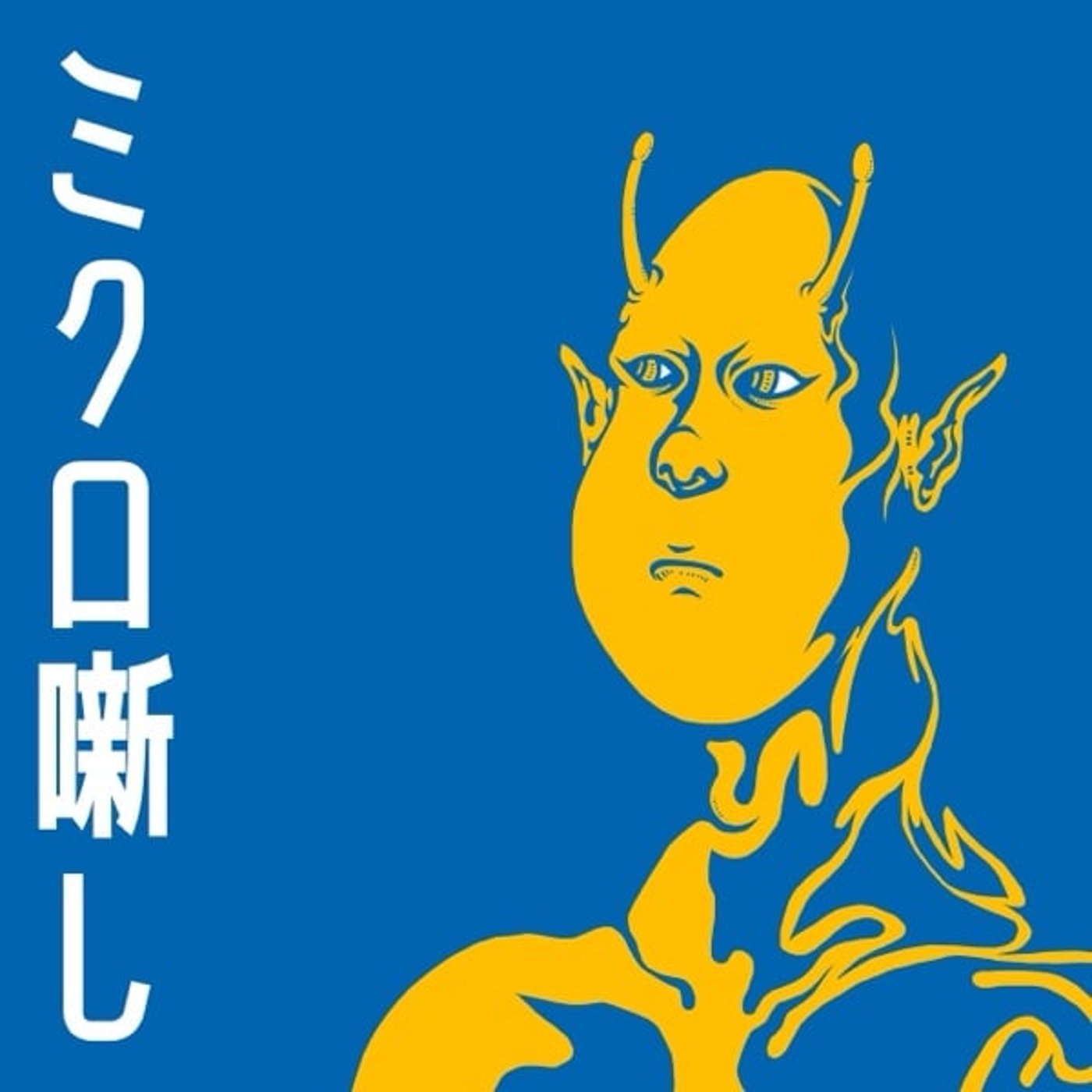 #123 マスモトの夢