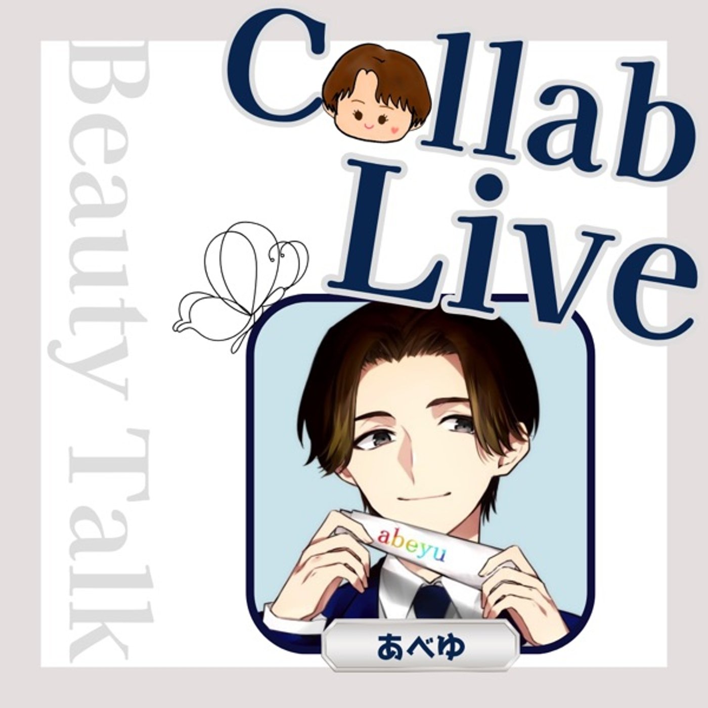 【コラボ】頭皮は大切！ケアの基本を学ぶwithあべゆさん episode artwork