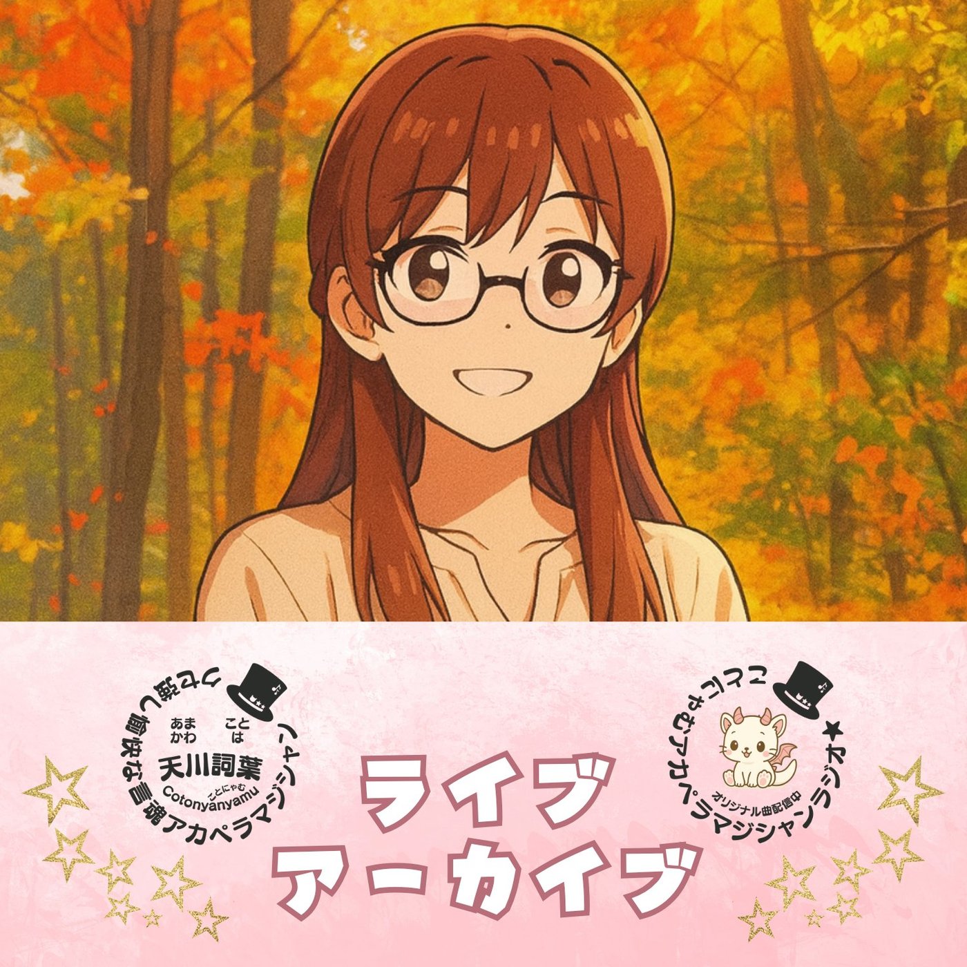 37年目のことにゃむライブ episode artwork