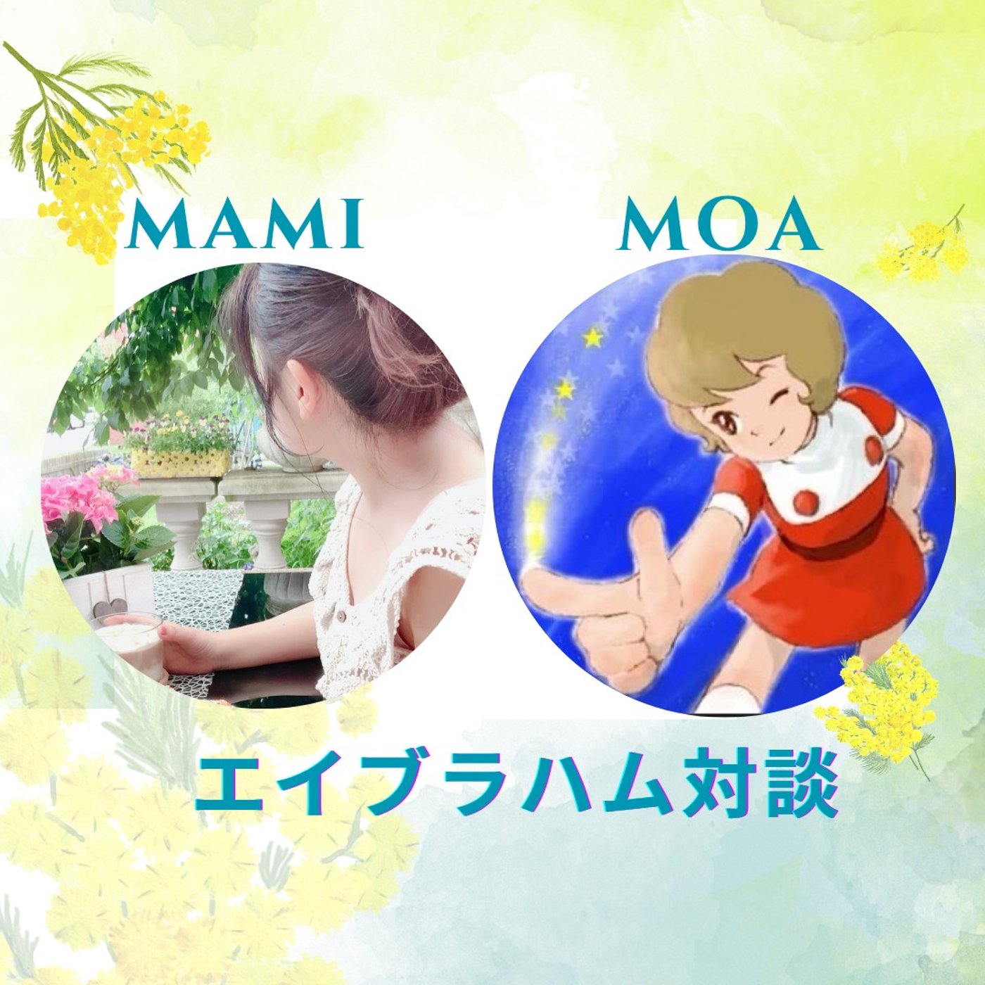 現実を見ない強化合宿♡MOAちゃんコラボ②