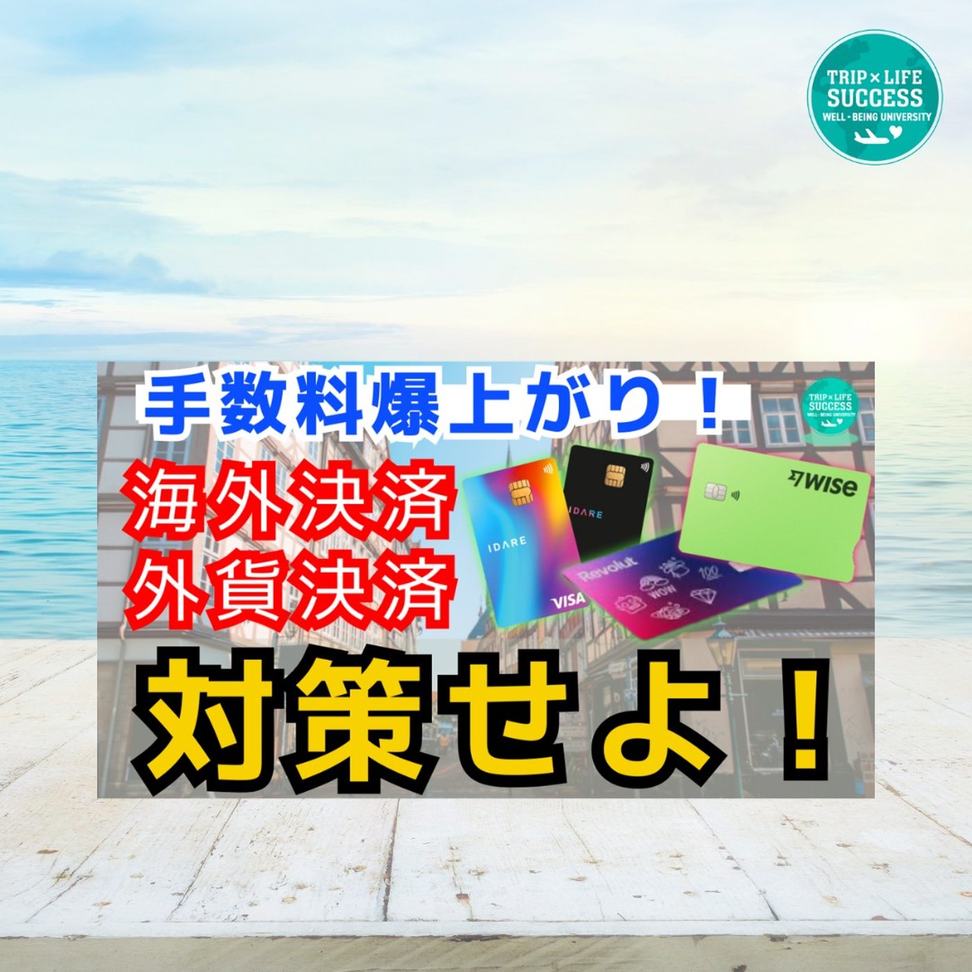 【事務手数料 爆上がり！】手数料 0円 外貨決済 はこのカード！