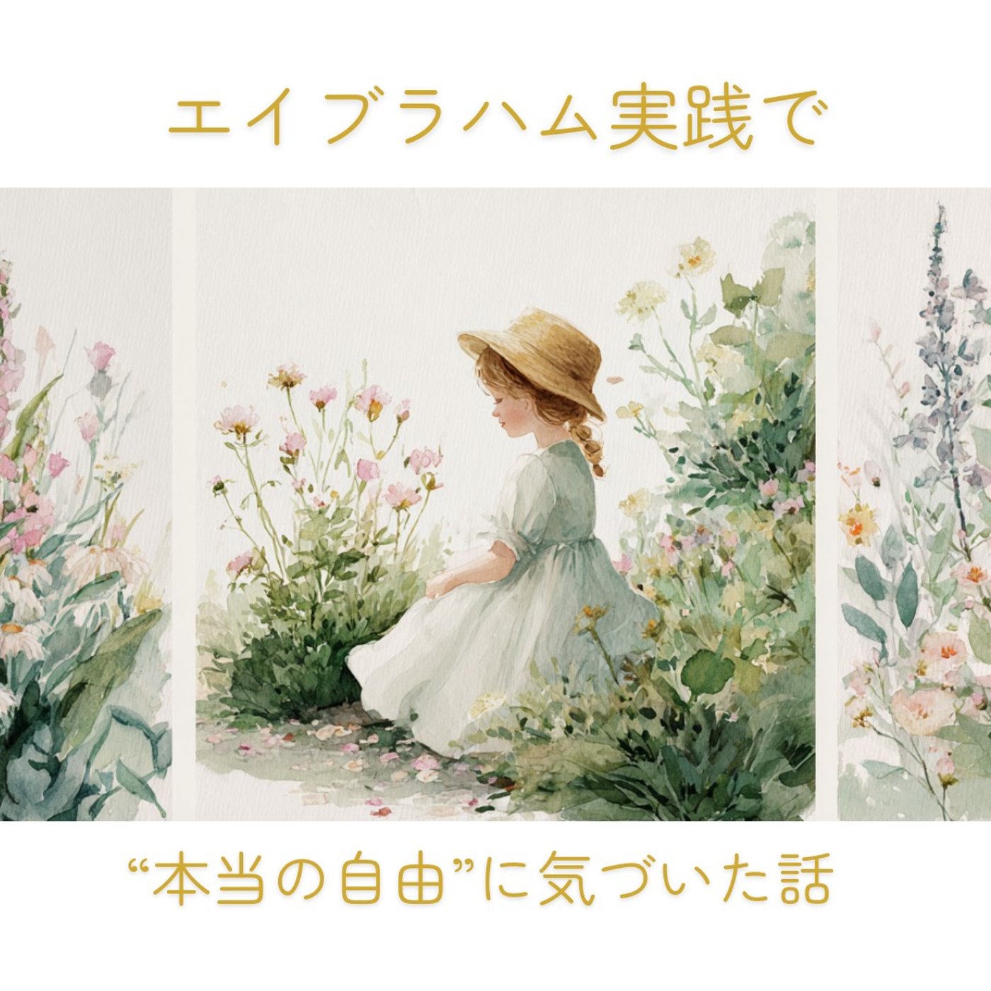 「理想」より「ありのまま」─私が宇宙の愛に泣いた日