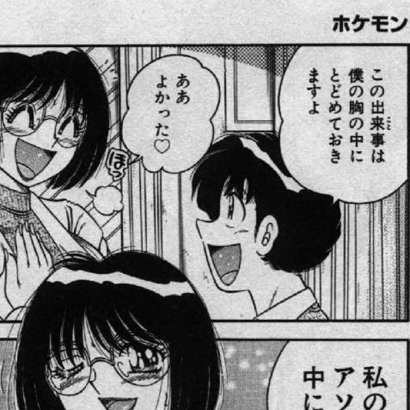 ホケモン