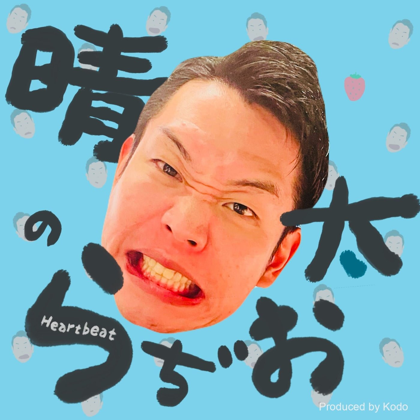 【晴太のらぢお #8 悠久太鼓50周年 のお話】 episode artwork