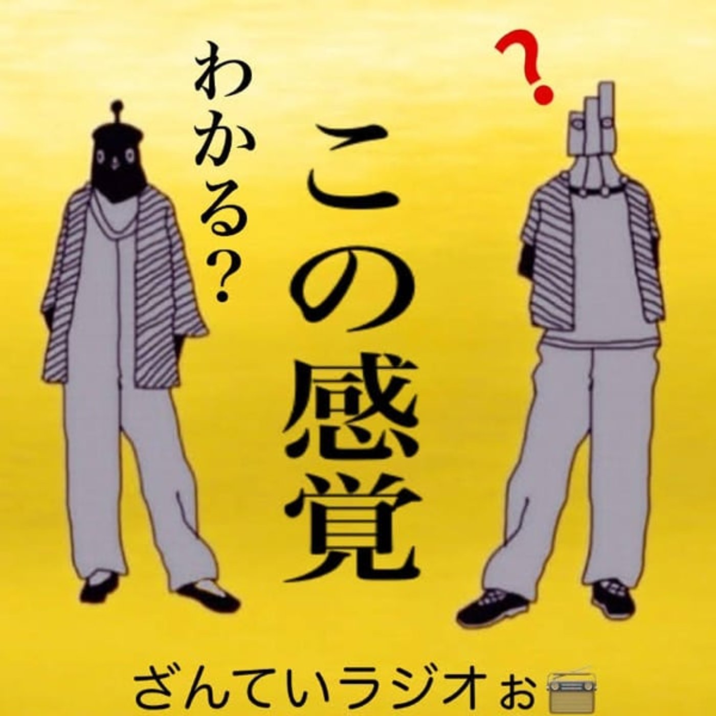 ▽. この感覚わかりますか？