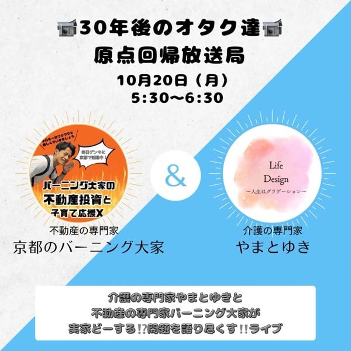 後編 福祉の専門家やまとゆき氏 認知症の親の実家は成年後見人がいないと売れない⁉️