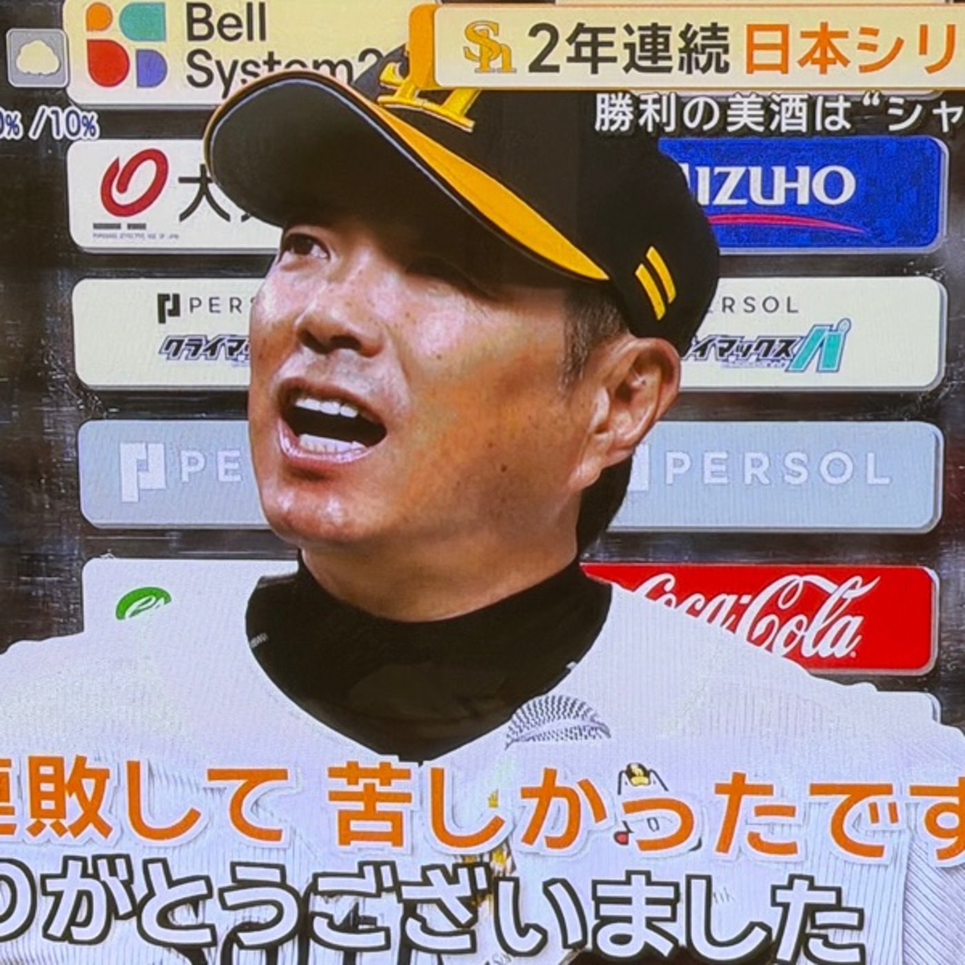 【1857回】⚾️ホークスCS突破‼️日本Sへ🏟️疲れた〜 episode artwork