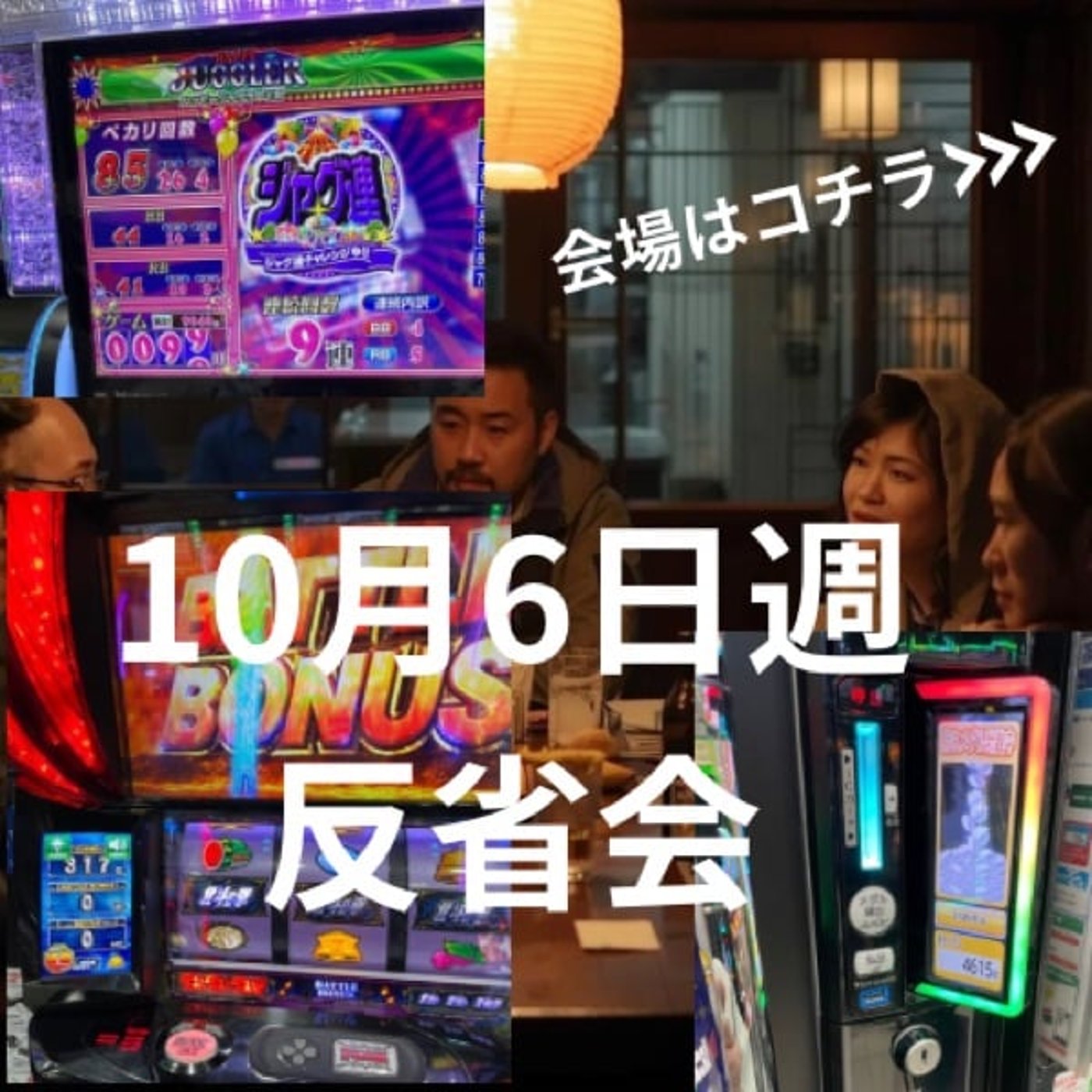 10月6日週反省会(10月第2週稼働録) episode artwork