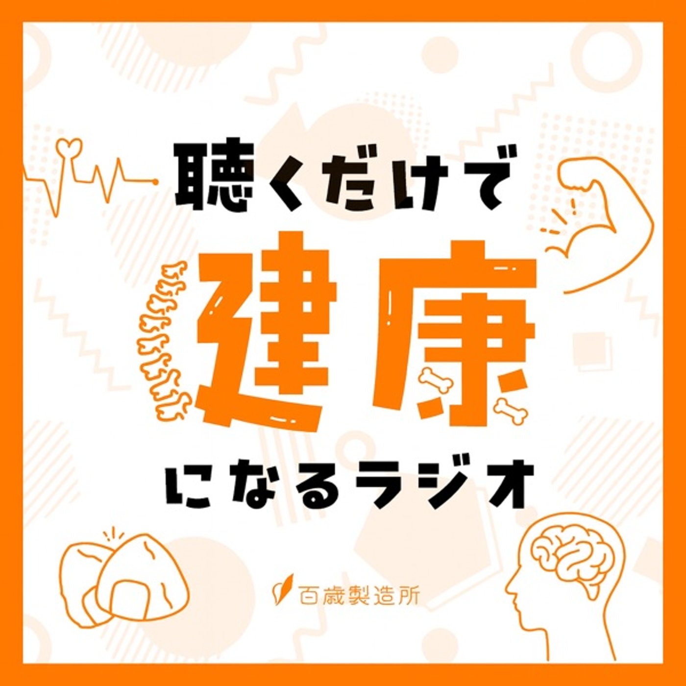 野を走って、認知症を予防しよう