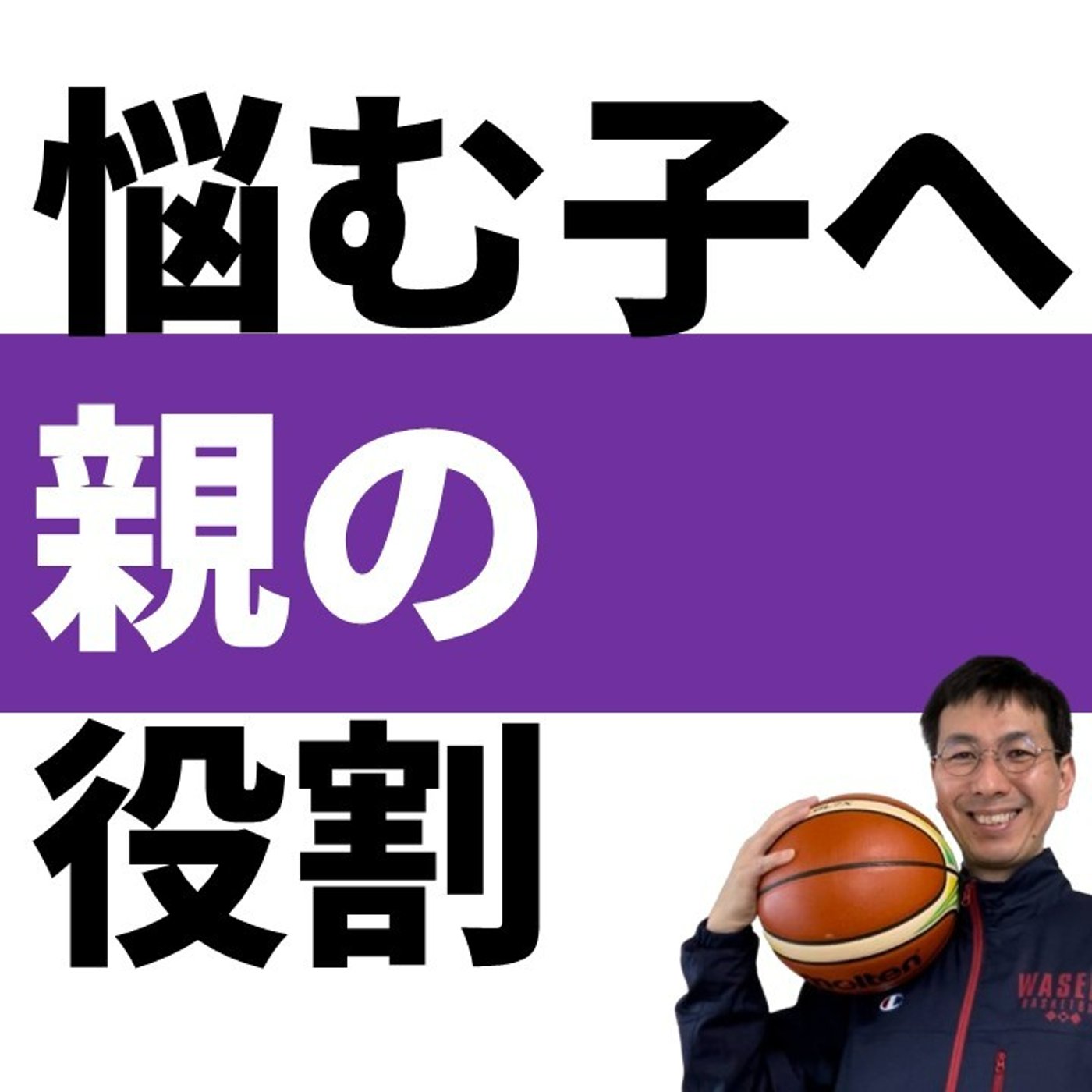 悩める思春期に親ができる２つのこと