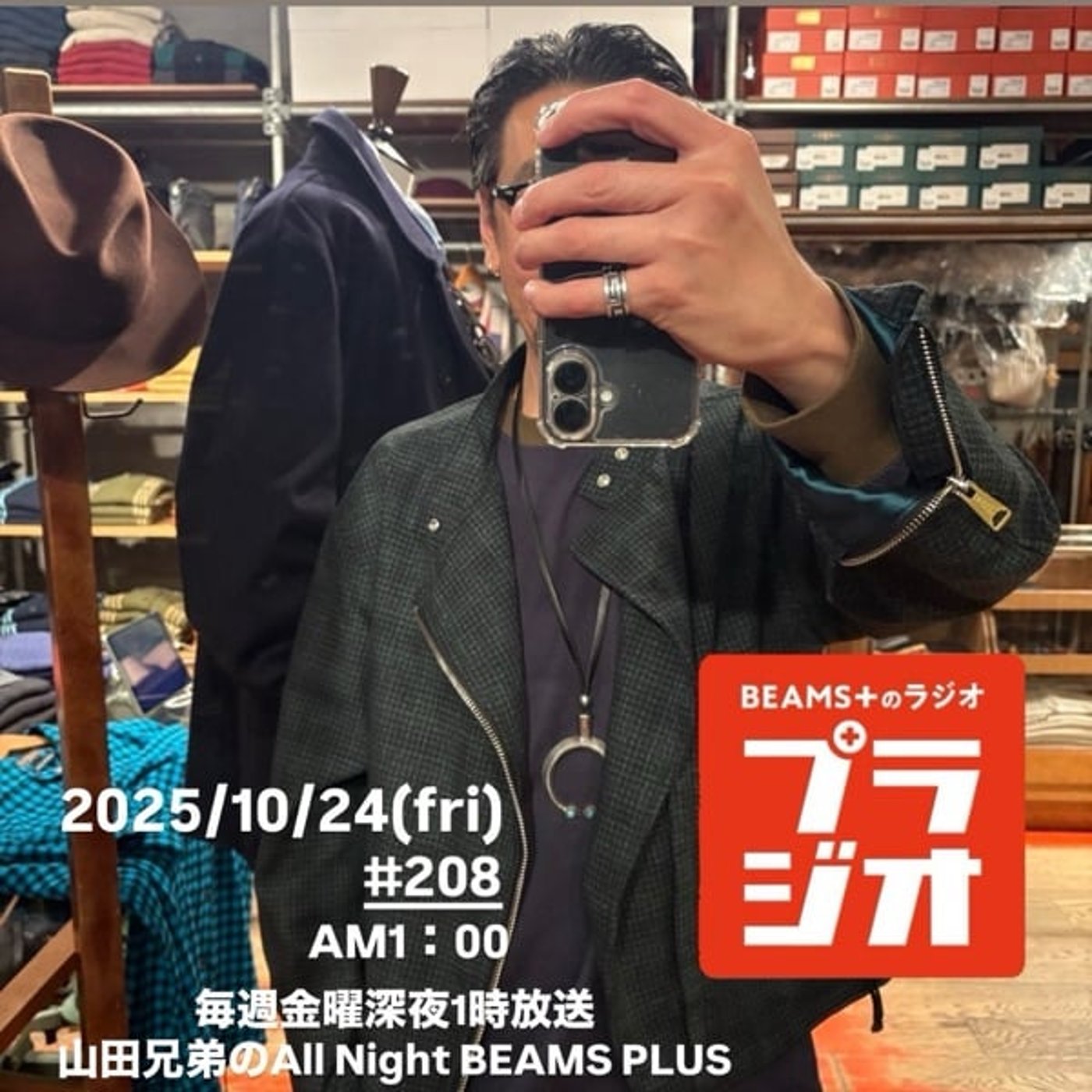 山田兄弟のAll Night BEAMS+ #208