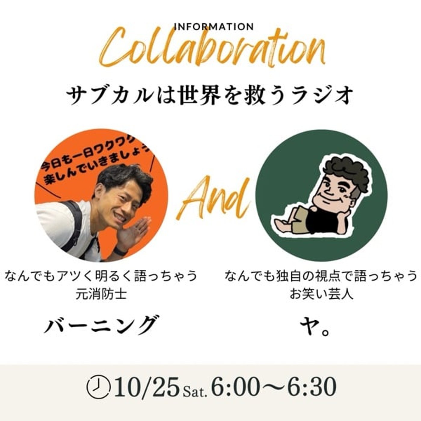 #939サブカルは世界を救うラジオ📻帰ってきたドラえもん&おばあちゃんの思い出