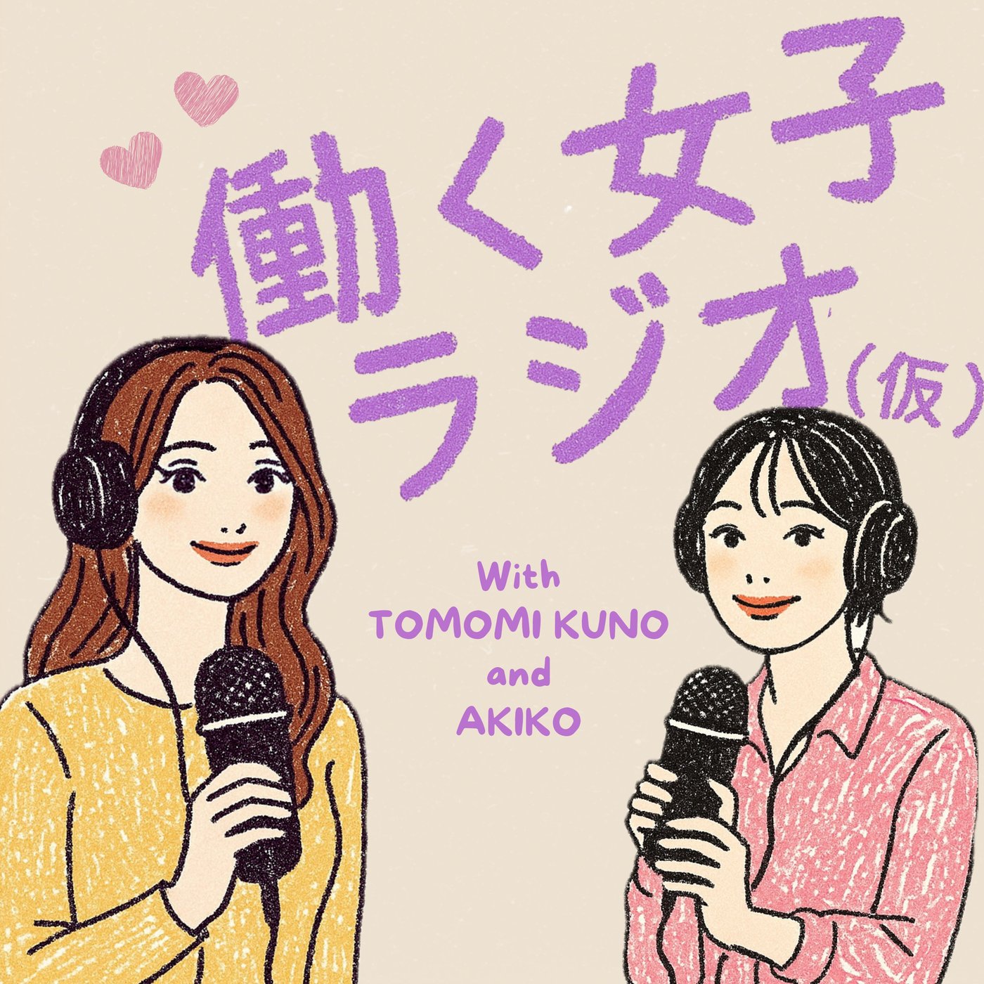 #2 初回配信、ぶっちゃけどうだった？& Akiko珍道中！ episode artwork