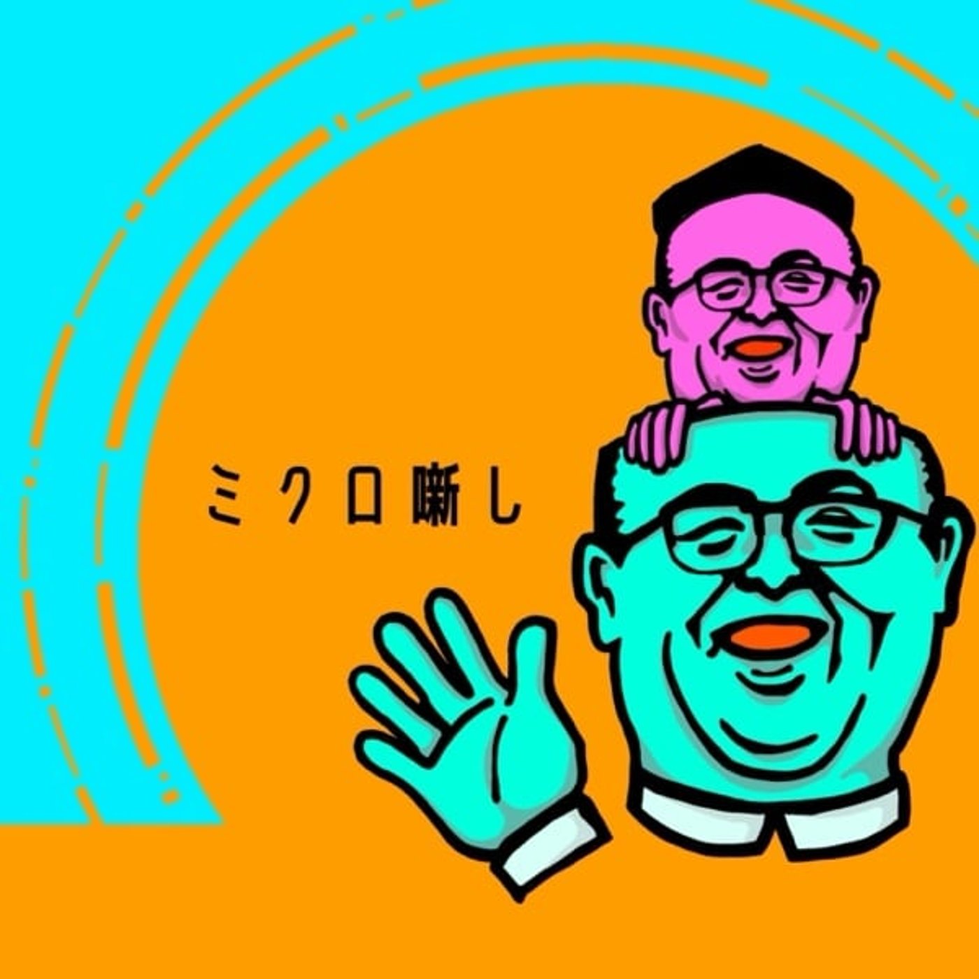 #124 なんでめっちゃ旗振るん