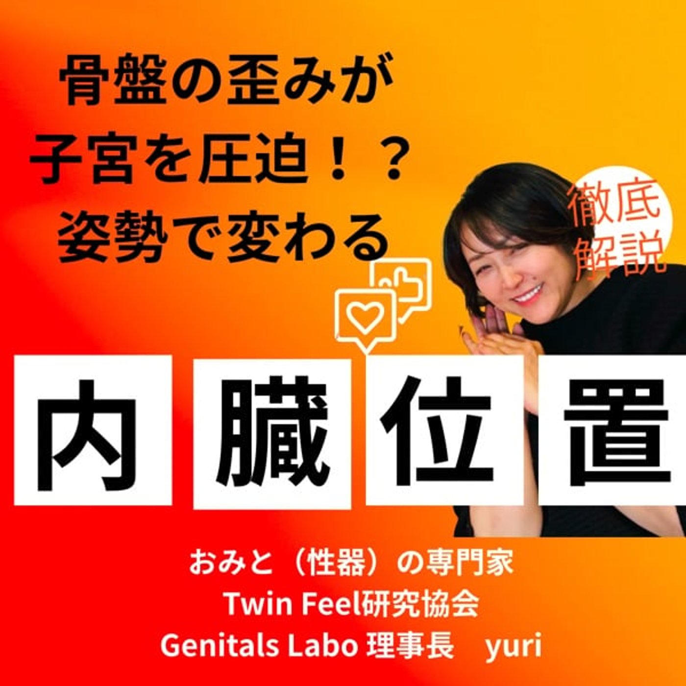 骨盤の歪みが子宮を圧迫！？姿勢で変わる内臓の居場所