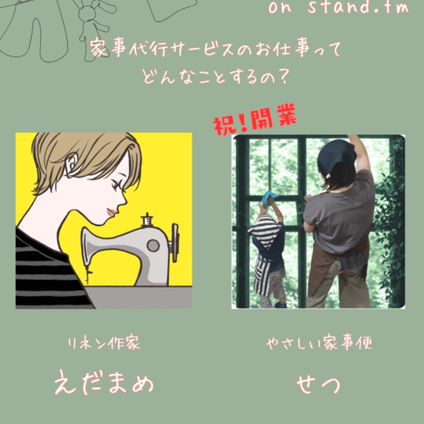 コラボライブ！ゲスト💕やさしい家事便せつさん💕 episode artwork