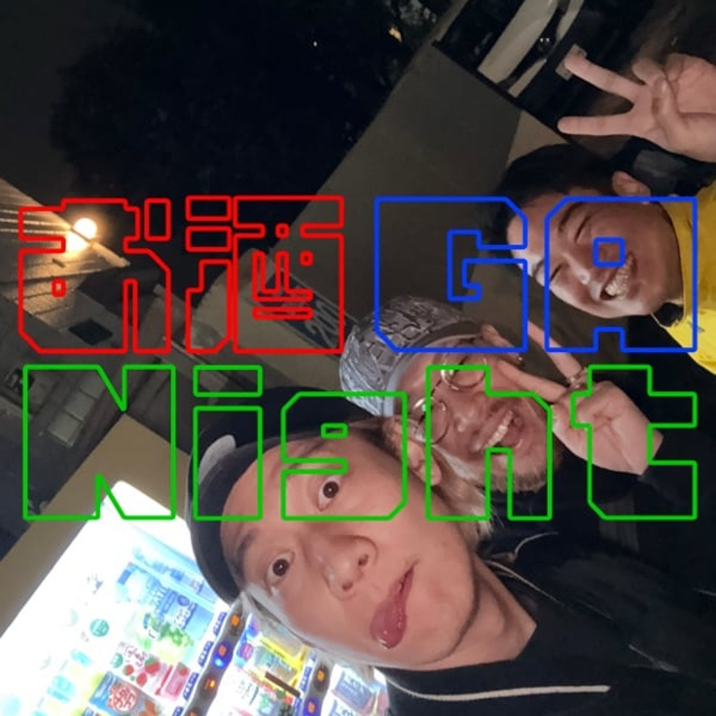 『第132回』 それはチャーハンですか? 『第132回』 それはチャーハンですか?