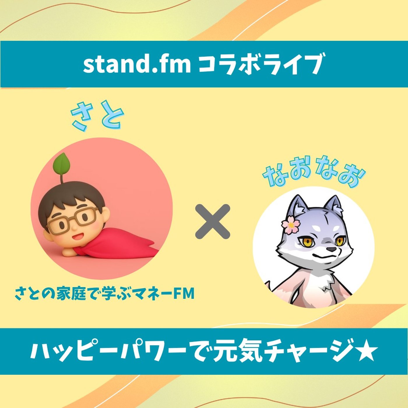 ★LIVE★15分おしゃべり【さとさん】海の見えるログハウスどうやって手にする？ episode artwork