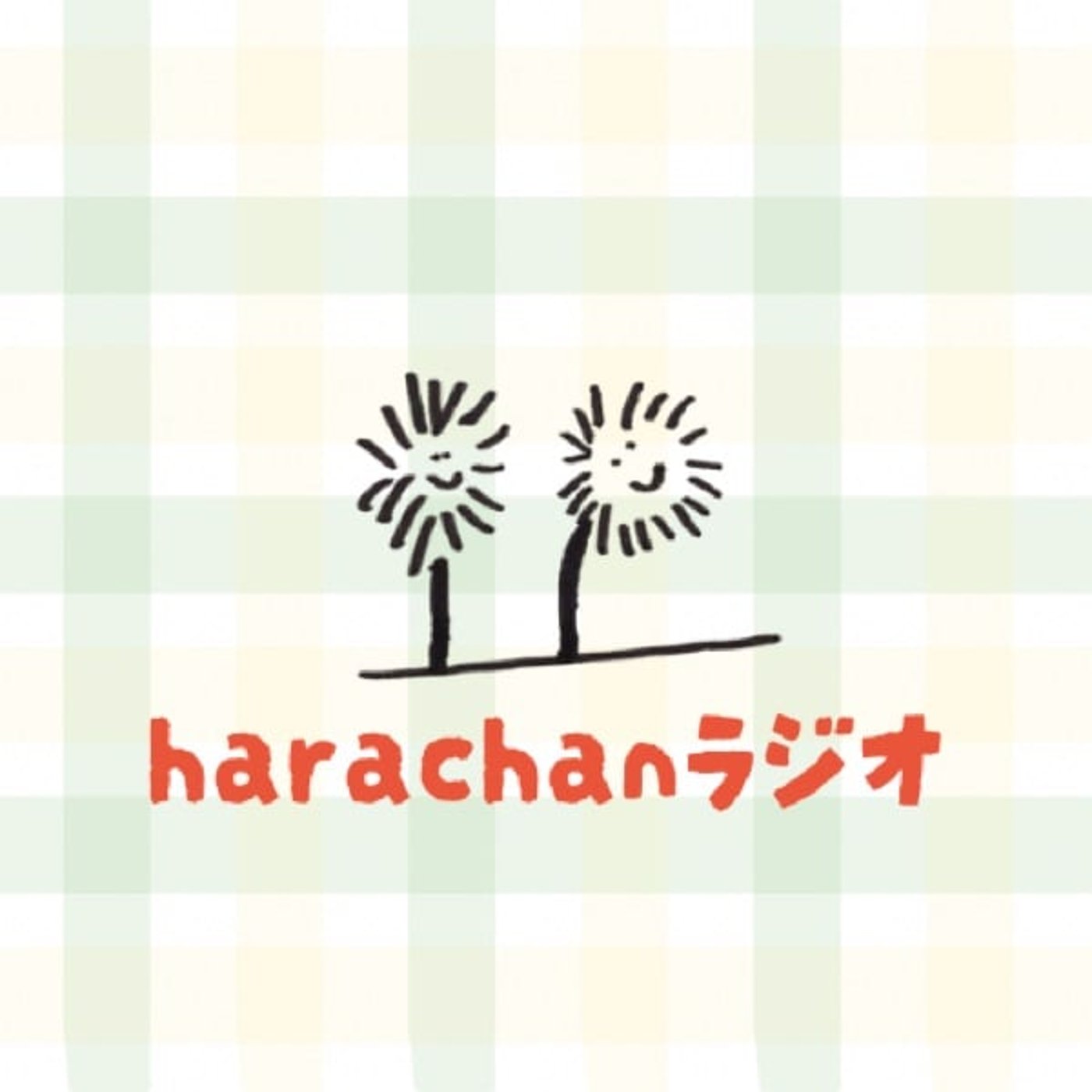 私が発信をする理由/なぜモットーが「毎日をちょっと楽に身軽に生きる」なのか 私が発信をする理由/なぜモットーが「毎日をちょっと楽に身軽に生きる」なのか