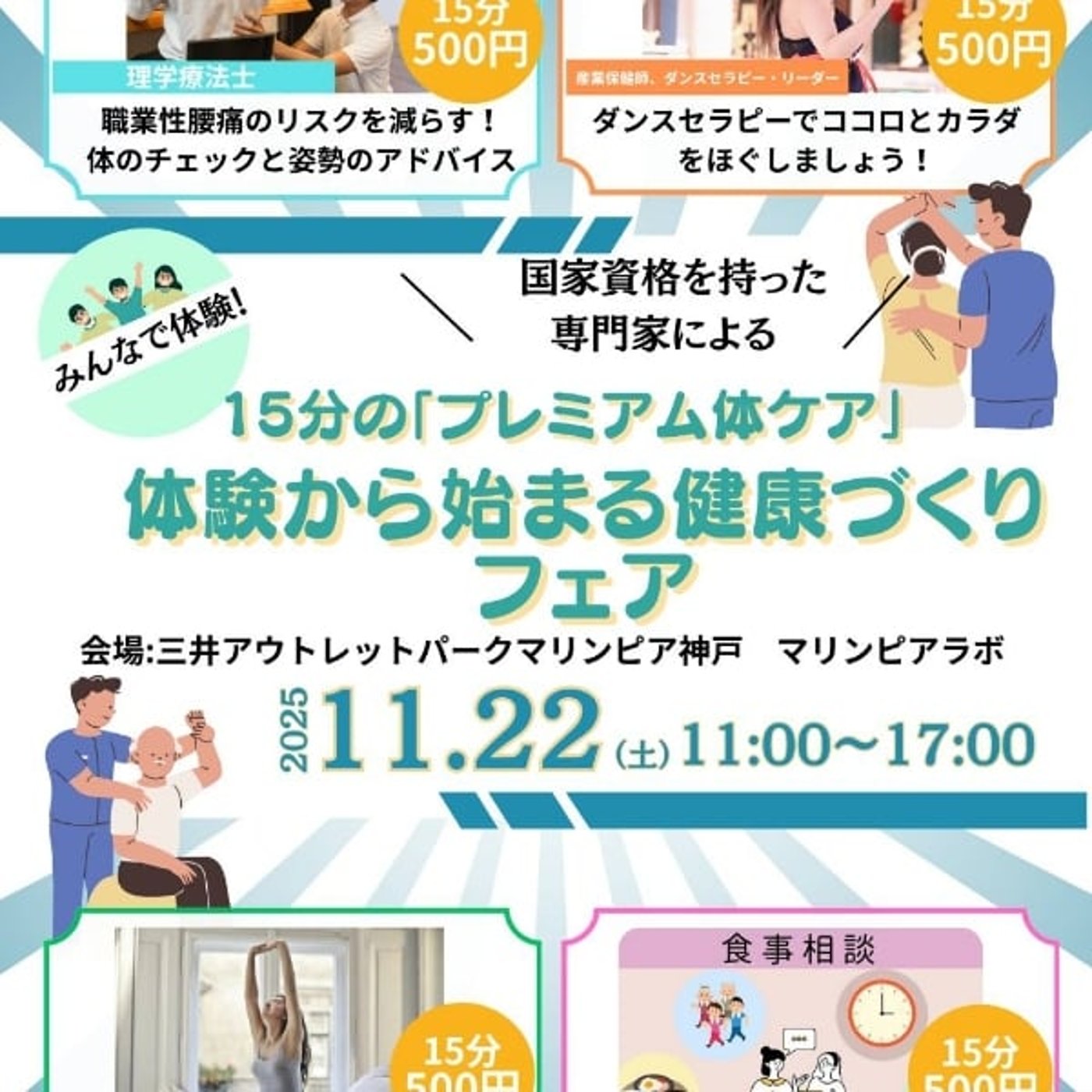 2025年11月22日　マリンピアラボで健康イベント開催します！