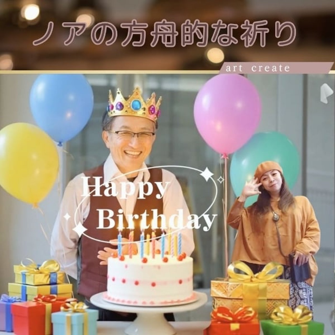 ð§ç¬¬14åããã¢ã®æ¹èçãªç¥ããBirthday Talkïœart create ð§ç¬¬14åããã¢ã®æ¹èçãªç¥ããBirthday Talkïœart create