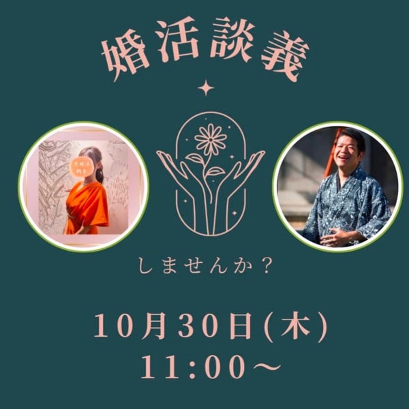 40代以上の婚活で悩んでいる女性の方へ