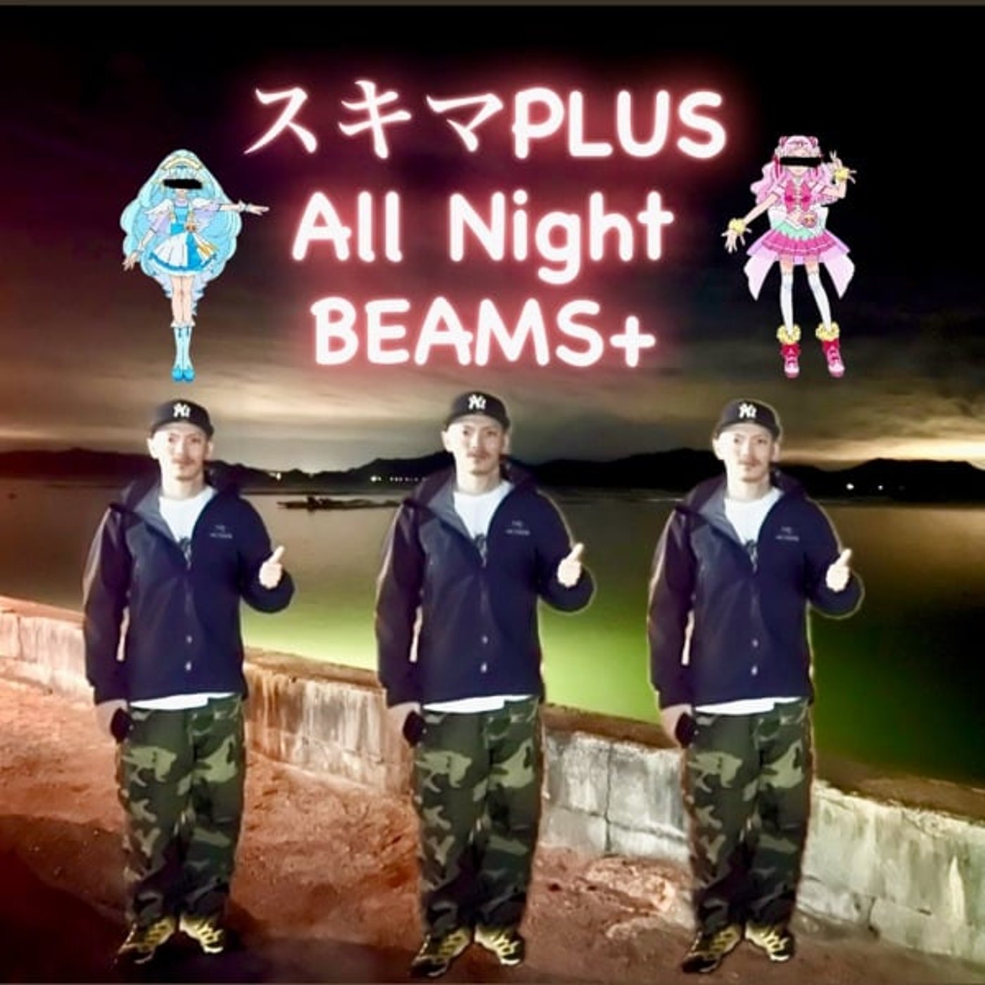 スキマPLUSのAll Night BEAMS+ #164