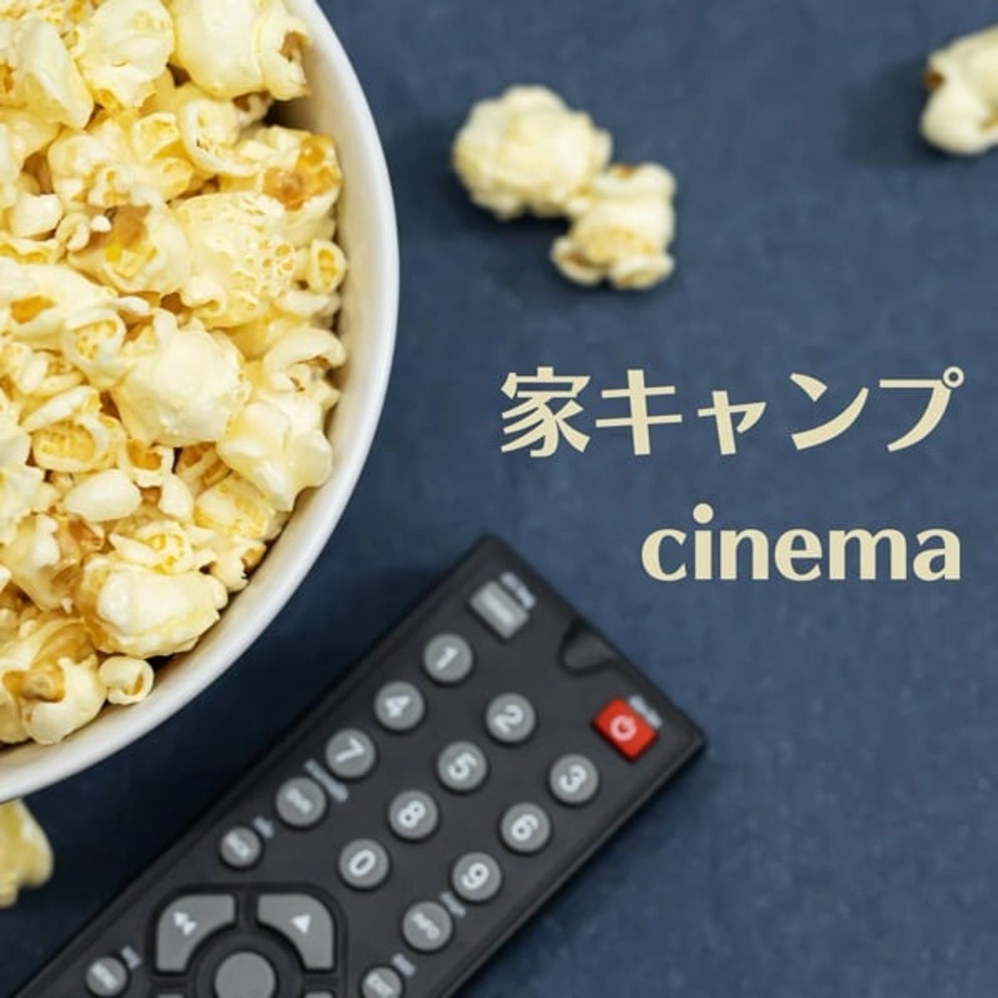 754 【映画感想】『パリピ孔明THE MOVIE』（Netflix）