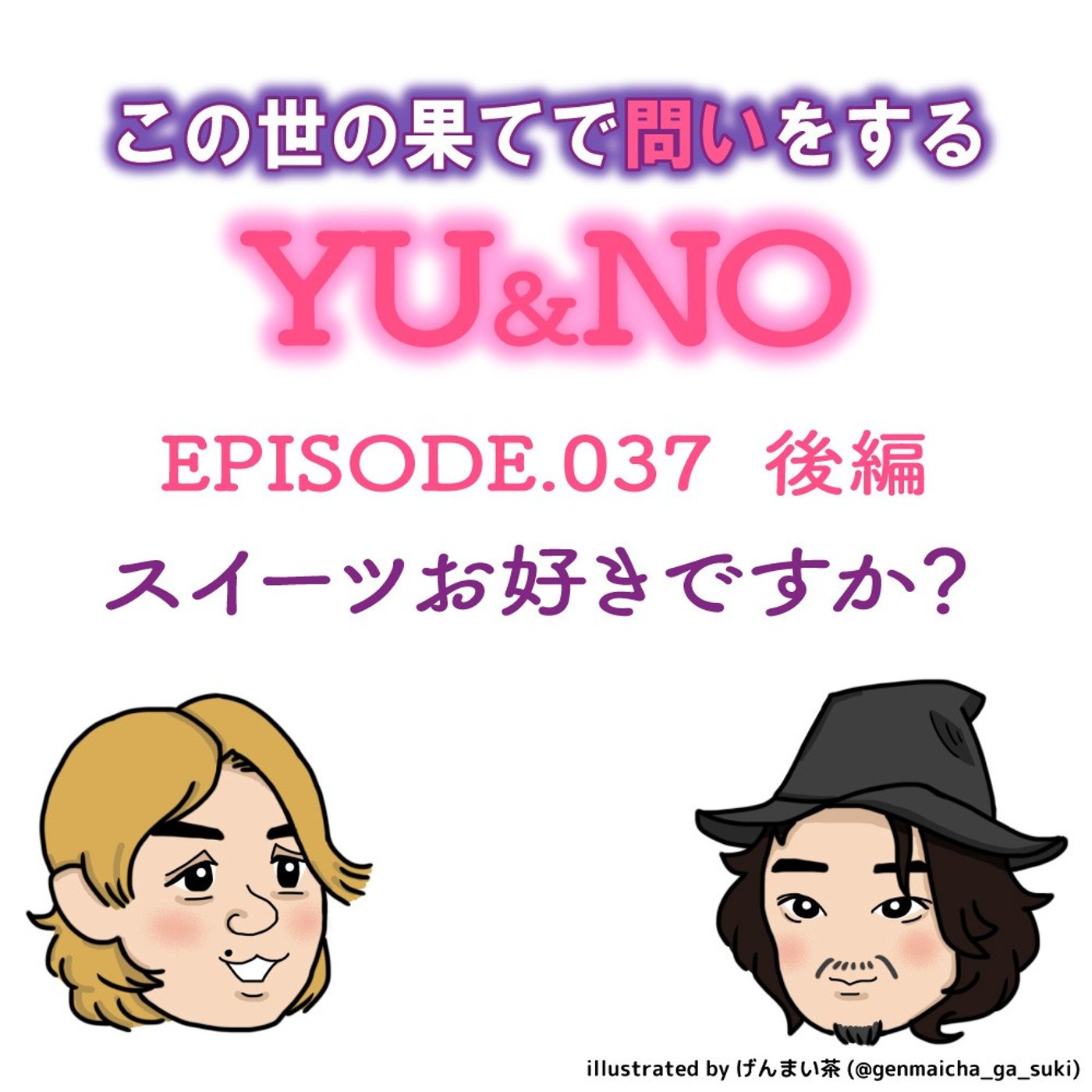 雑談No.037【後編】スイーツお好きですか？