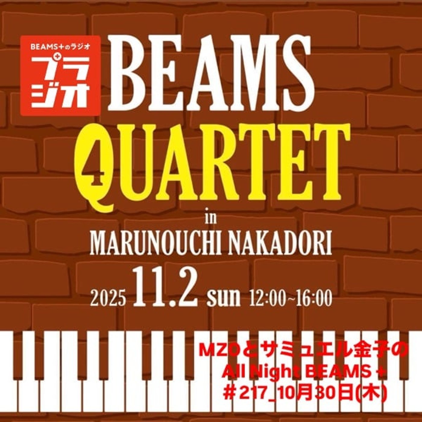 MZOとサミュエル金子のAll Night BEAMS+  #217