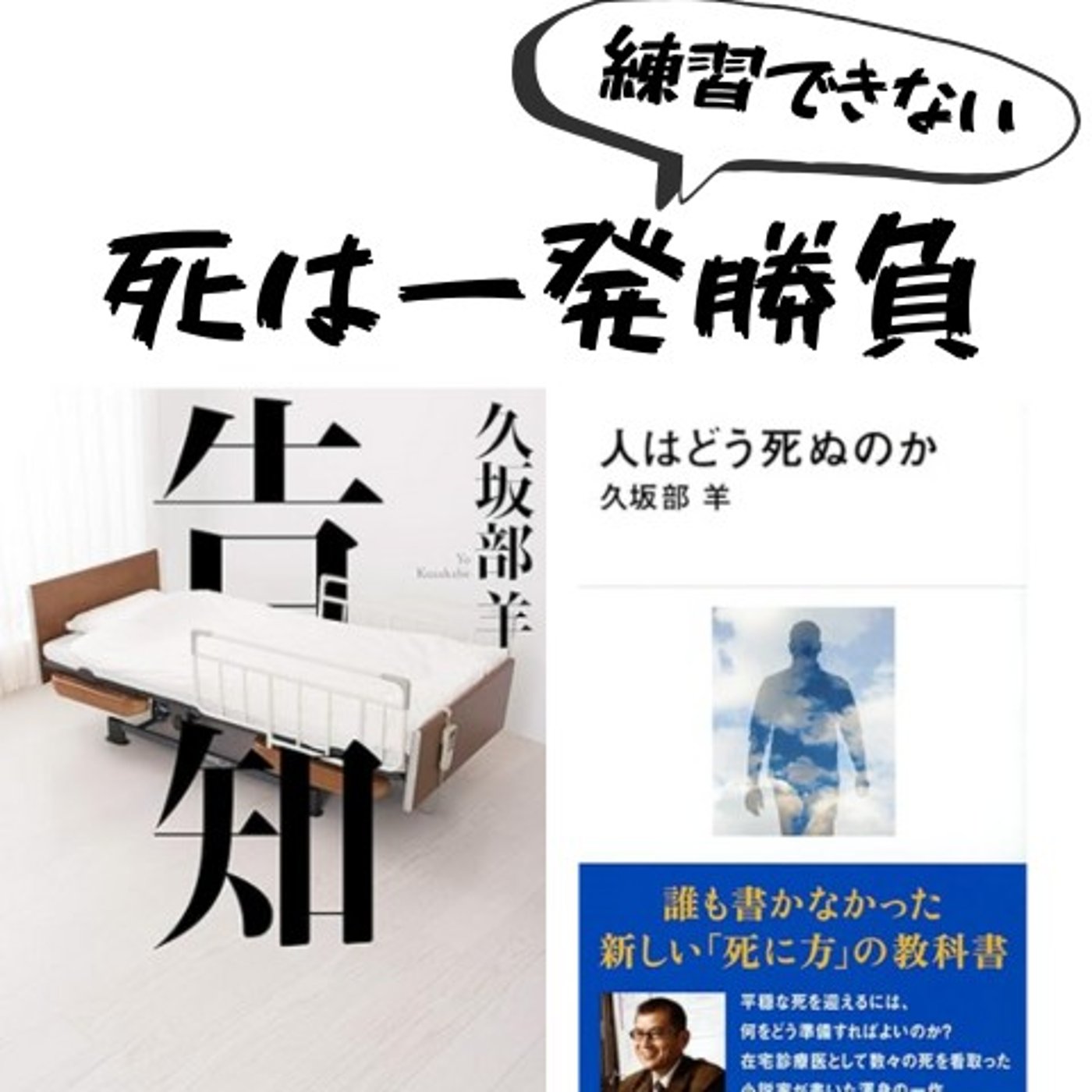 薬の離脱症状｜医療とか死とか人生100年時代の現実とか episode artwork