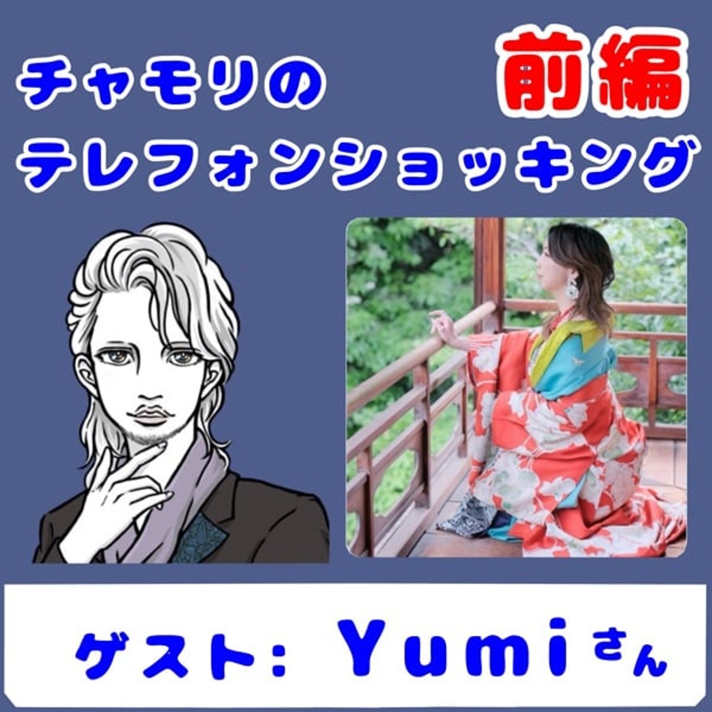 【Yumiさん前編】 歩けることの幸せ、生きられることの幸せ