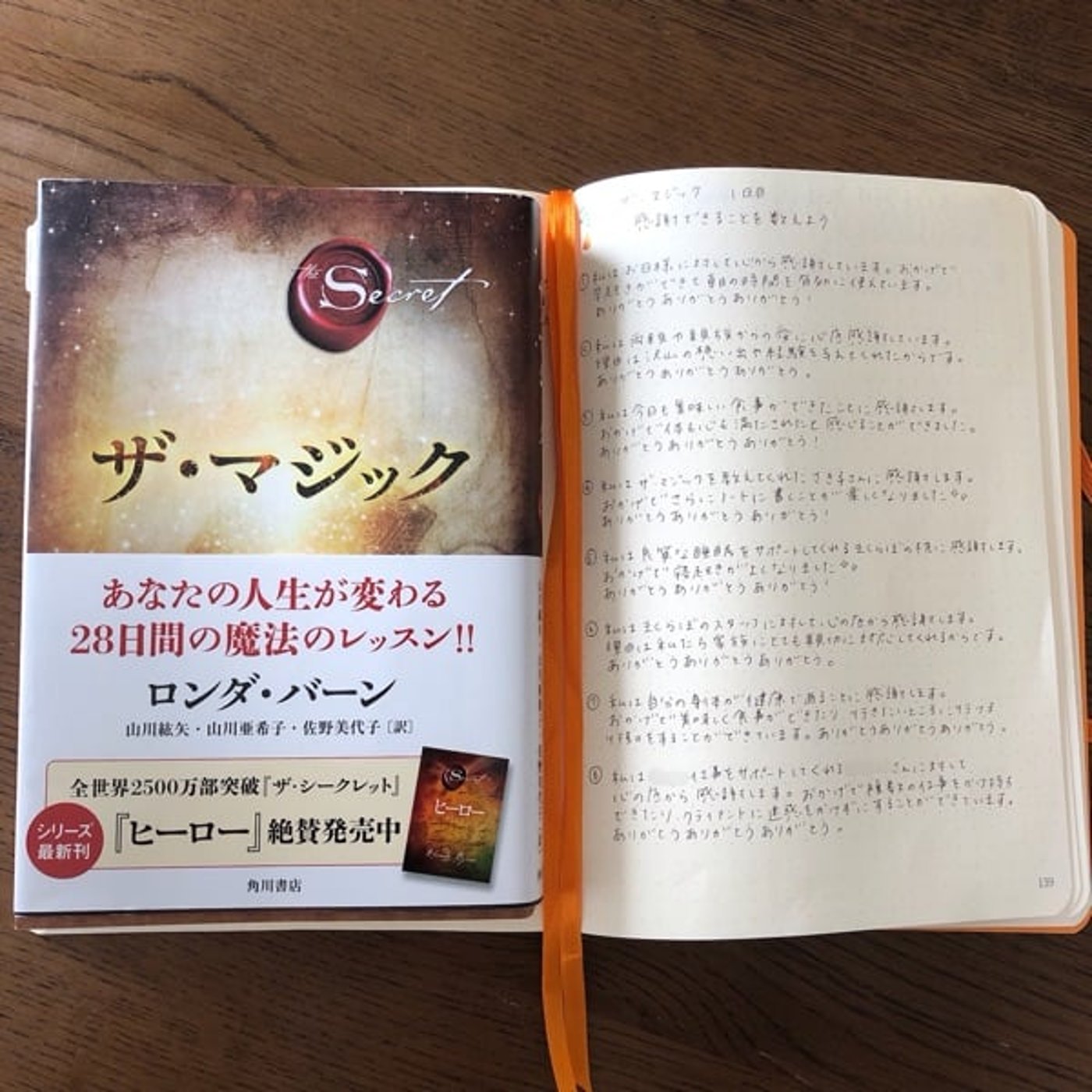 【1日目】7日間感謝ワークチャレンジ