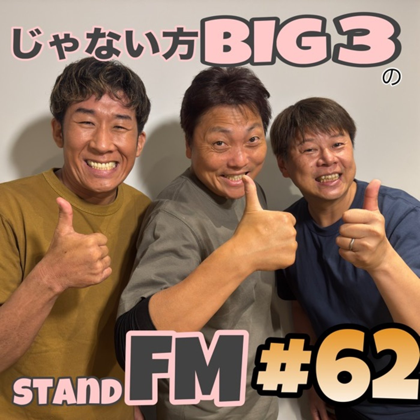 #62 【貴重な体験】新幹線で遭遇した意外すぎる人物とは！？&イラッと episode artwork
