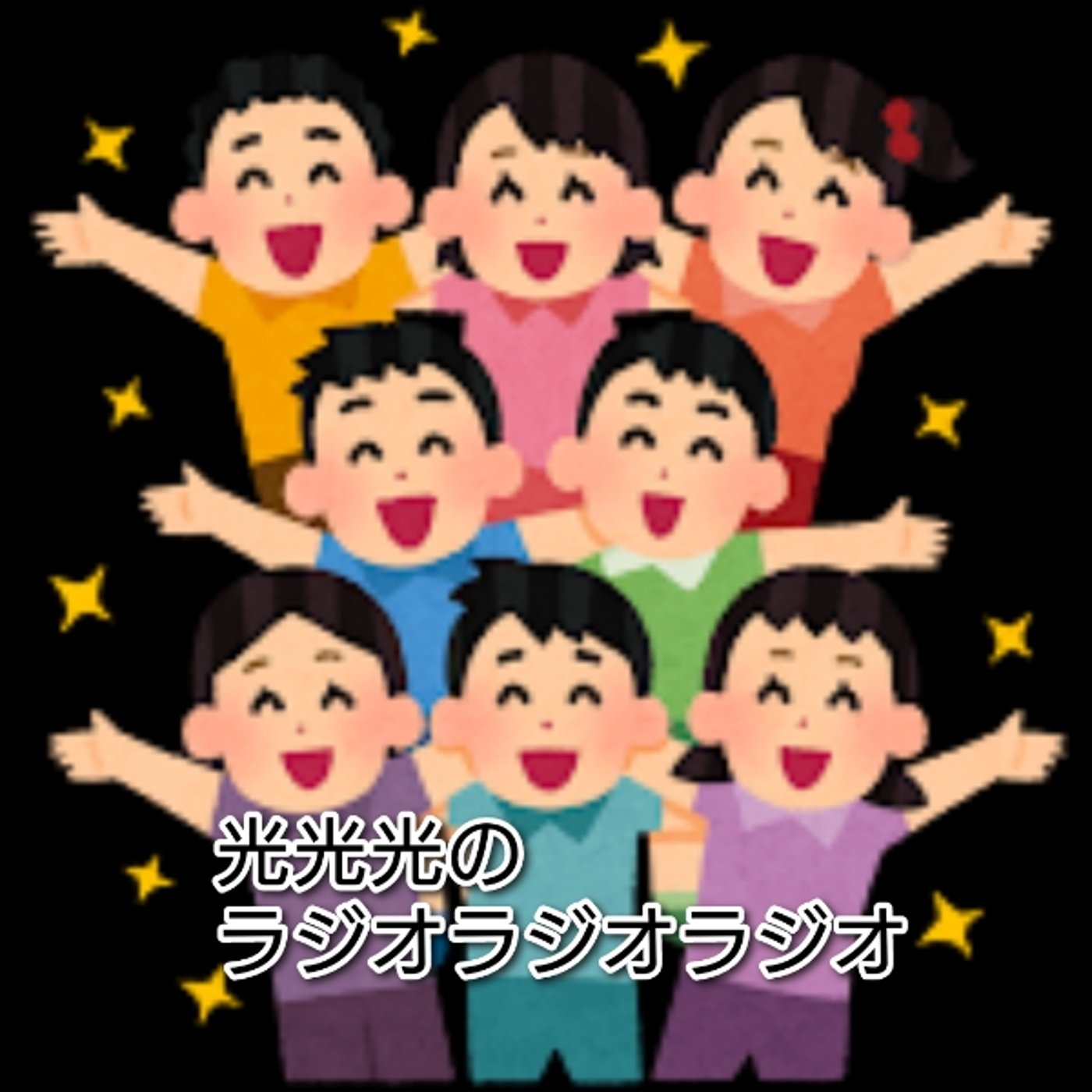 #194【友】そうなった場合は呼び名即変更！ episode artwork