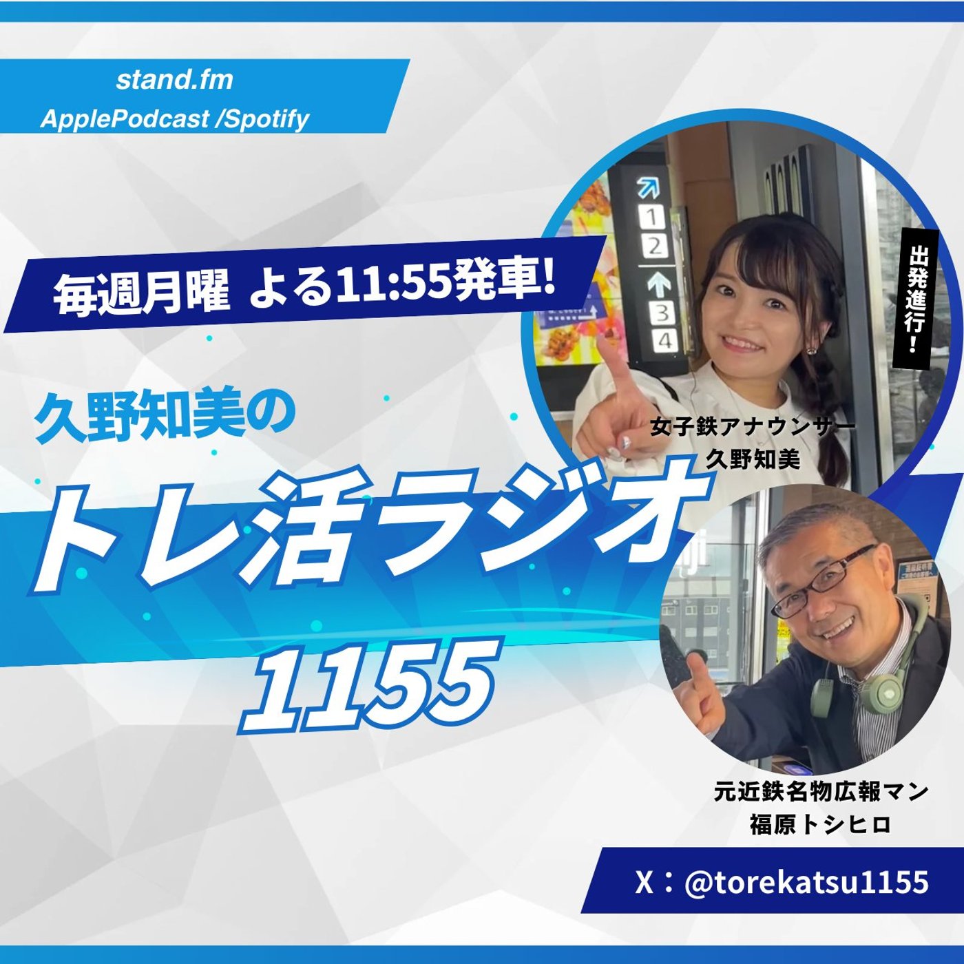 #05 ひたちなか海浜鉄道 おさかな列車ロケ第二弾♪&鉄道特番2025振り返り!