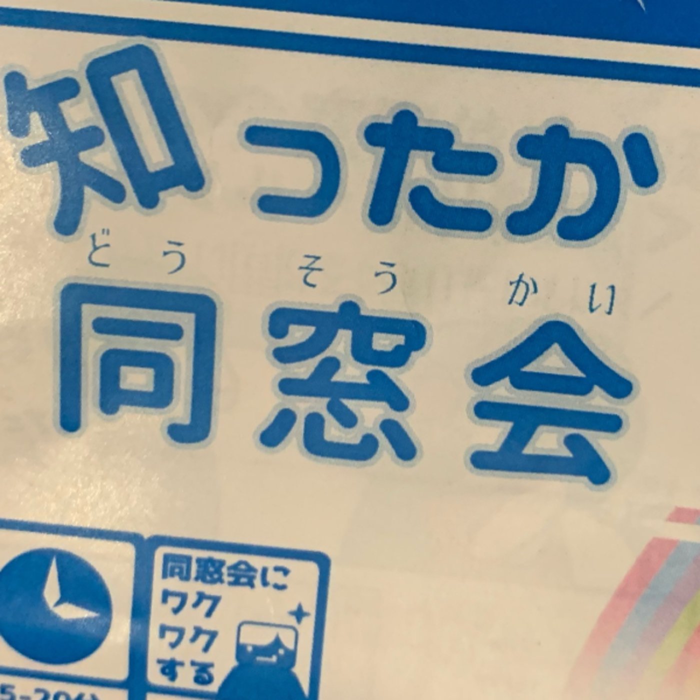Vol.96 ほっとする？ラジオの集いボドゲクローズ会ライブ