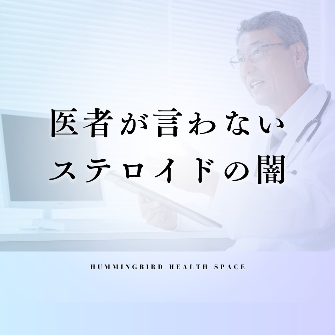 ステロイドの使用による栄養・代謝の副作用