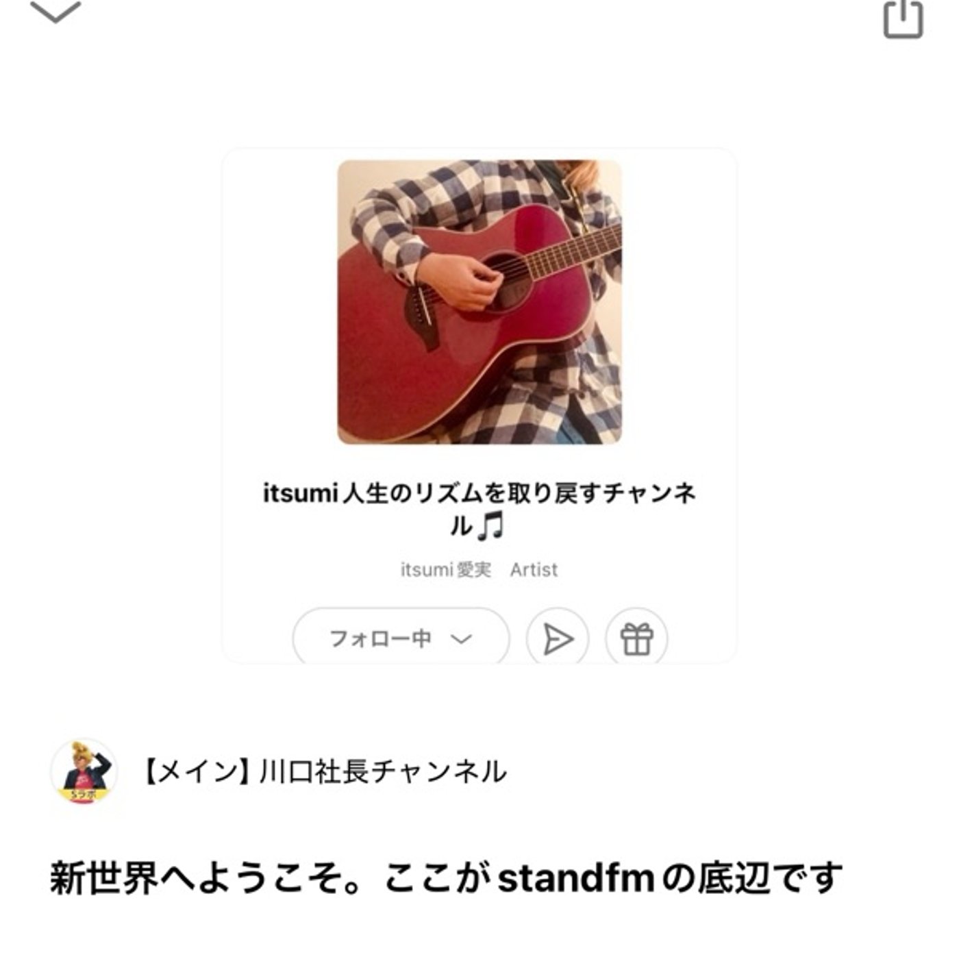 スタンドfm底辺に招かれる💓川口社長とコラボ配信。 episode artwork