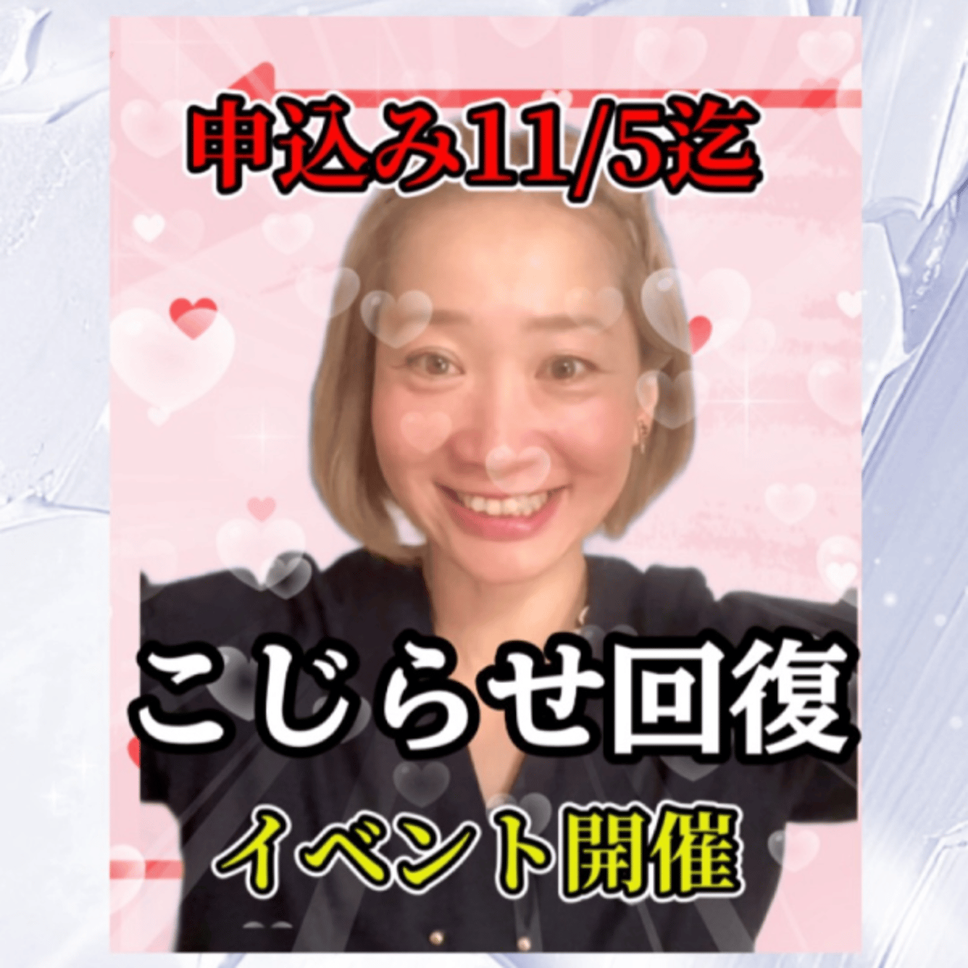 【申込み11/5水曜迄】イベント話&今の自分になった転換点の話。 episode artwork