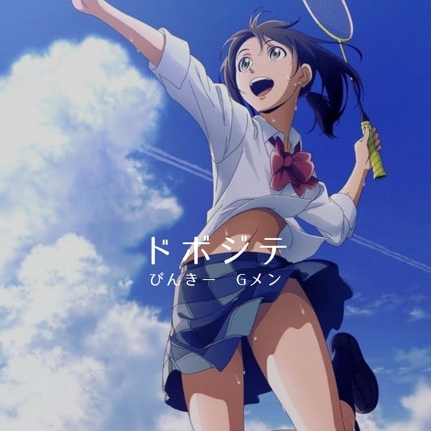 ド ボ ジ テ　ぴんきー、キッサ　20251107