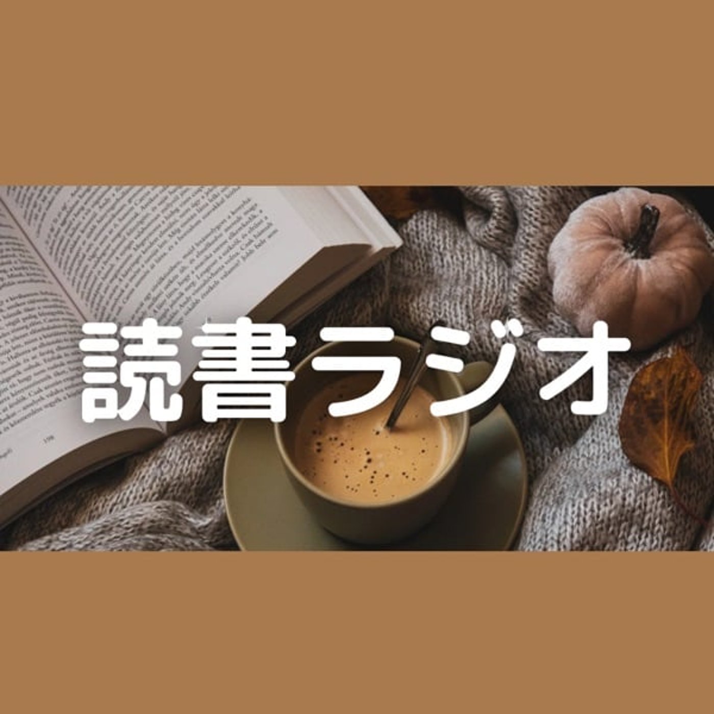 758【読書】田村ゆに/著『わたしを幸せにする0円生活』 758【読書】田村ゆに/著『わたしを幸せにする0円生活』