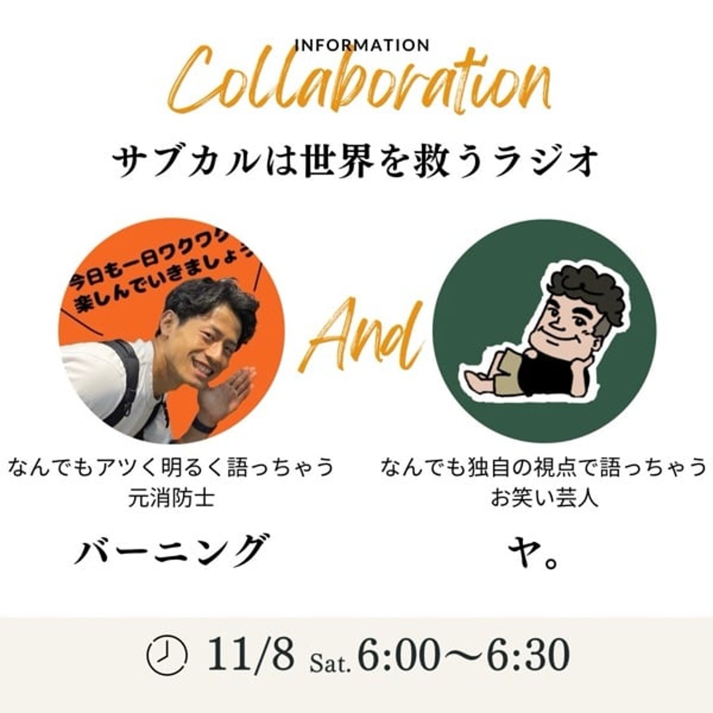 #953サブカルは世界を救うラジオ📻ONE PIECEおれ達はずっと仲間だ✖️